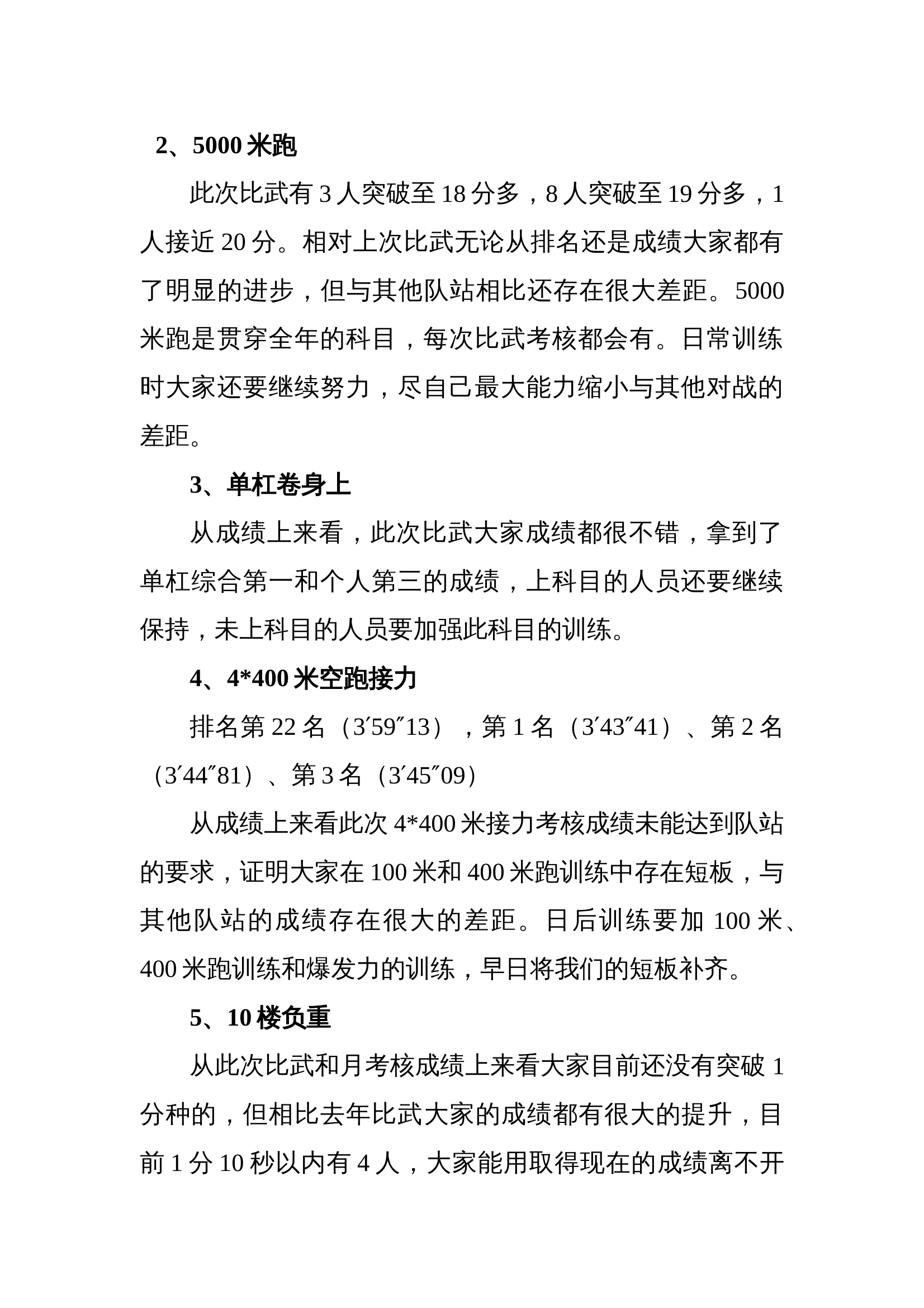 xxxx消防救援站冬春练兵比武总结 第2页