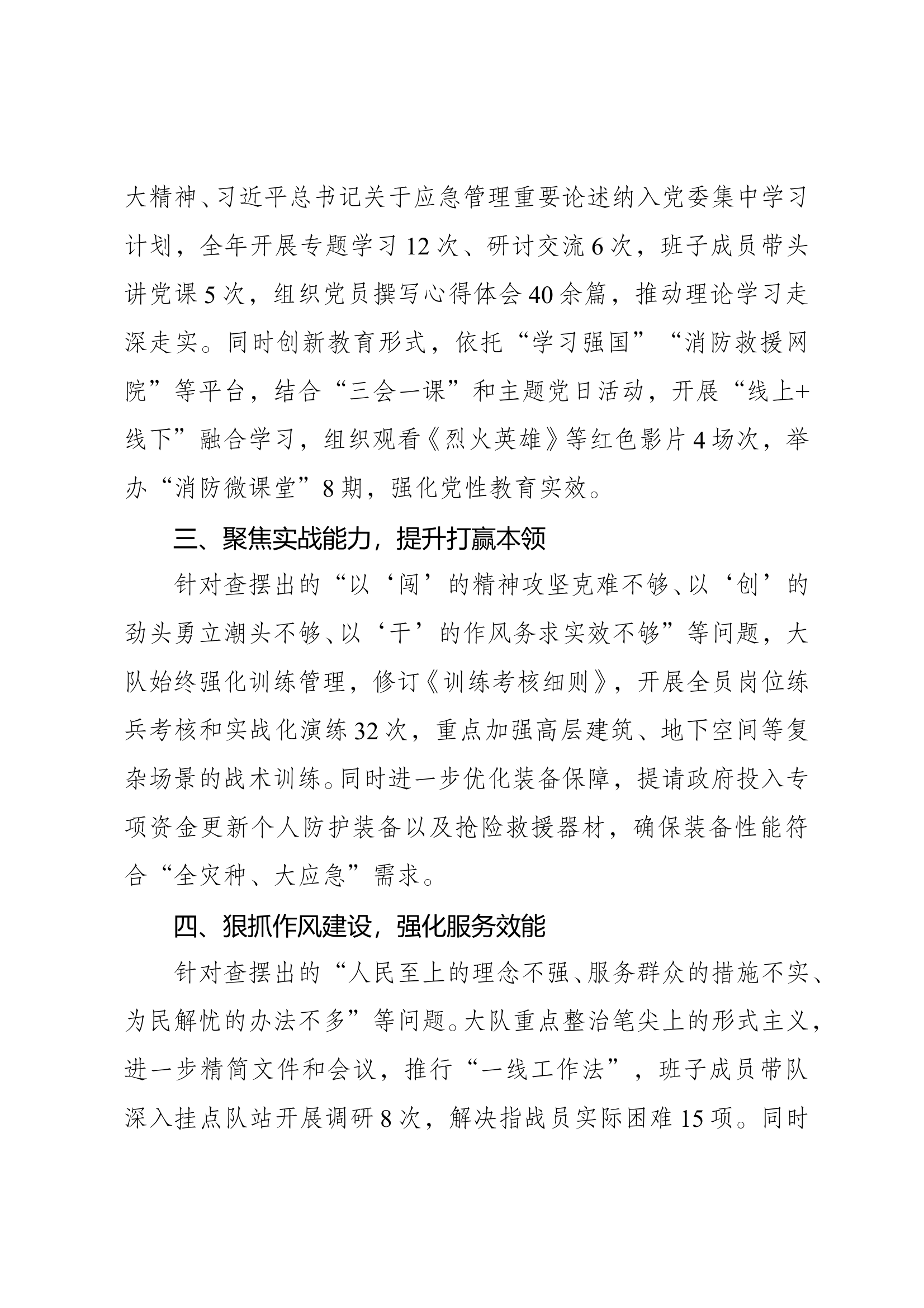 专题民主生活会整改落实情况的报告 第2页