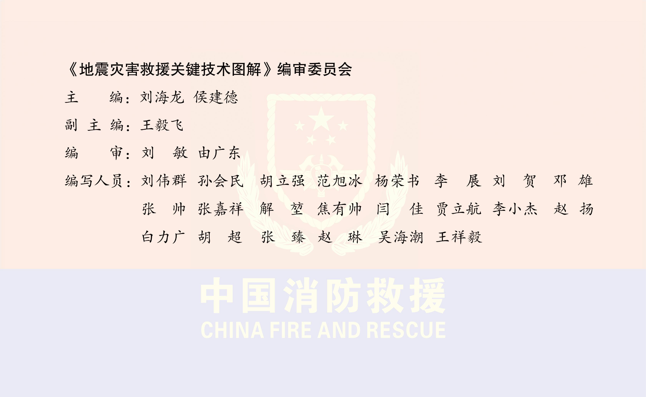 地震灾害救援关键技术图解7.14 第2页