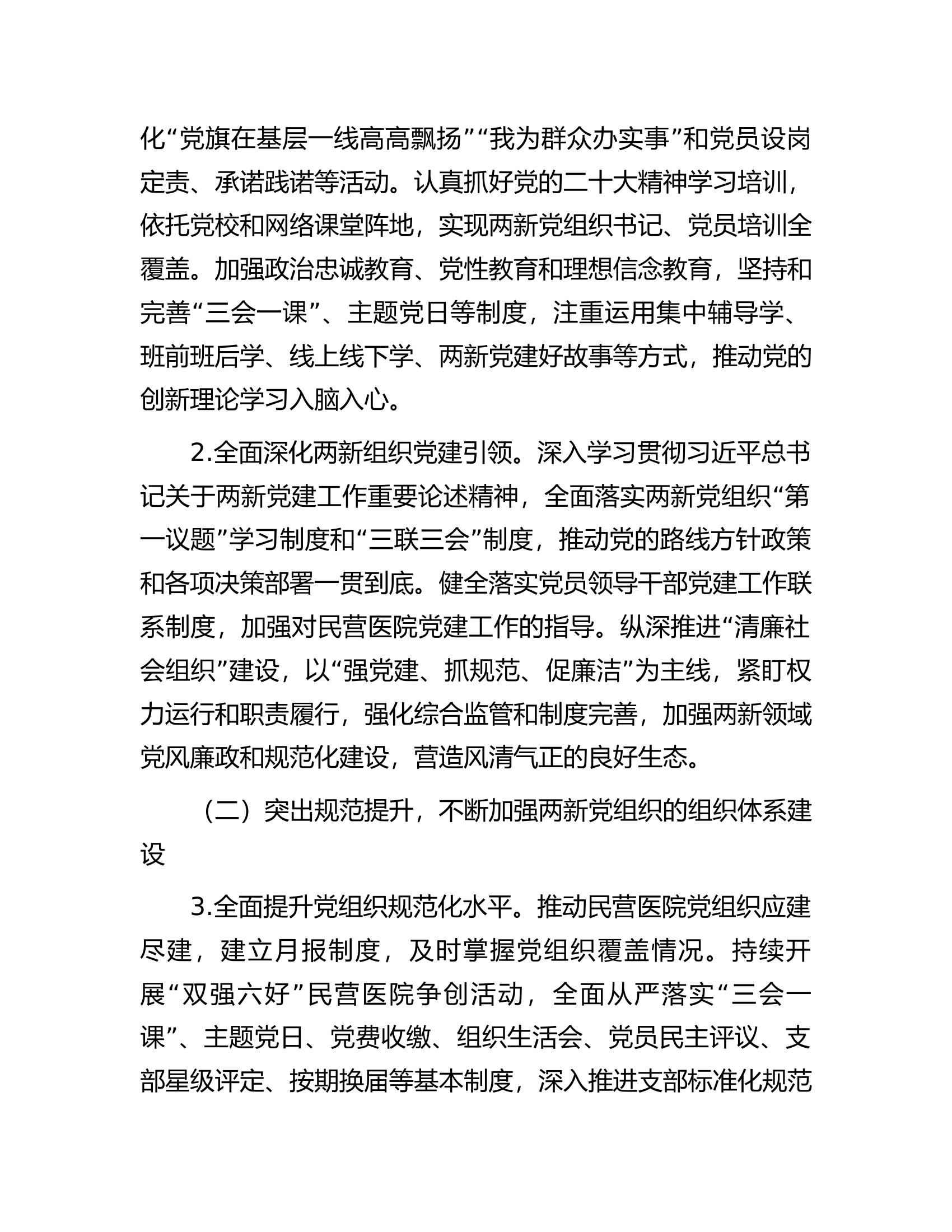 2023年市某系统两新组织党建工作方案.docx 第2页