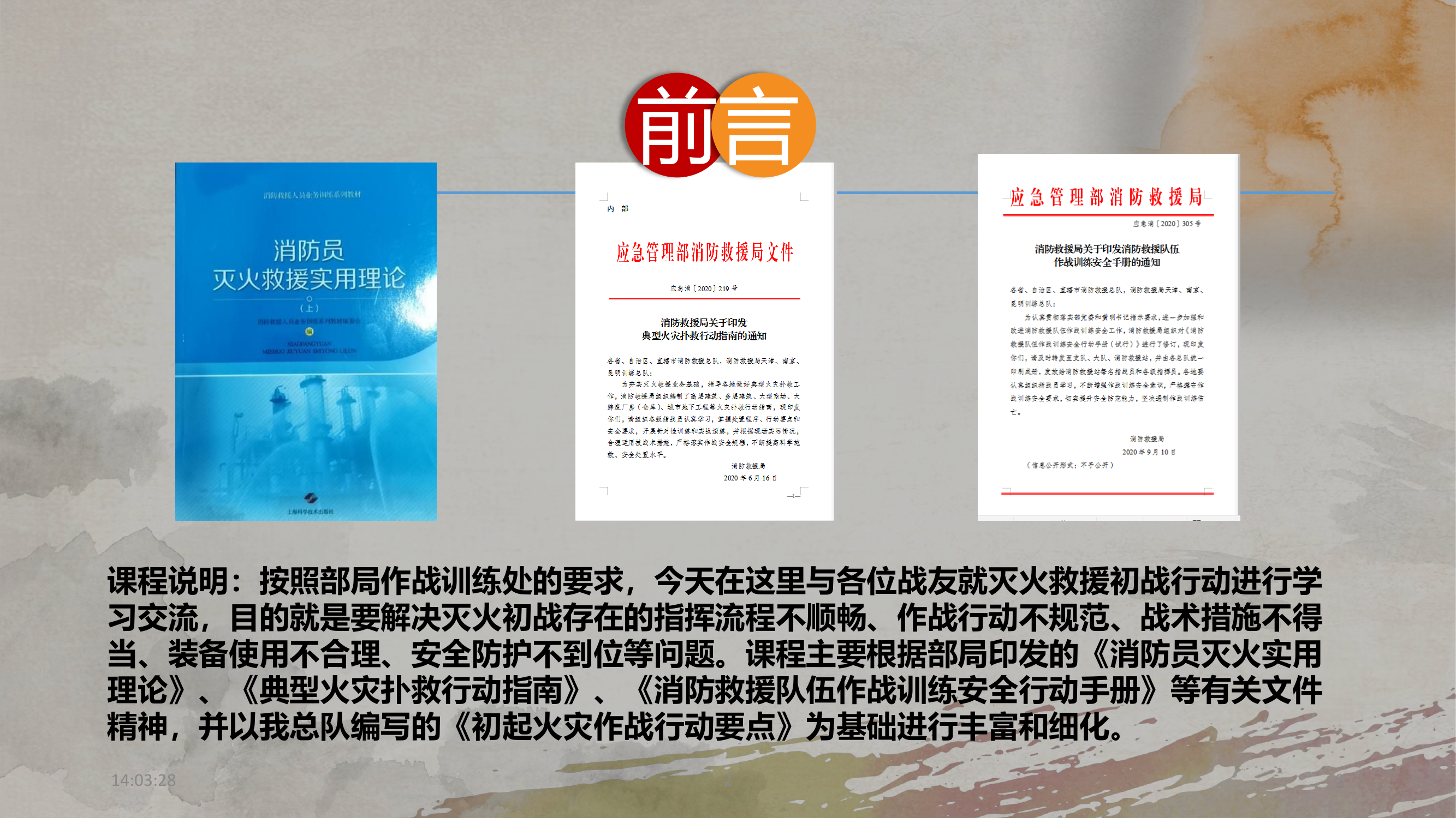 初起火灾作战行动要点.pdf 第2页