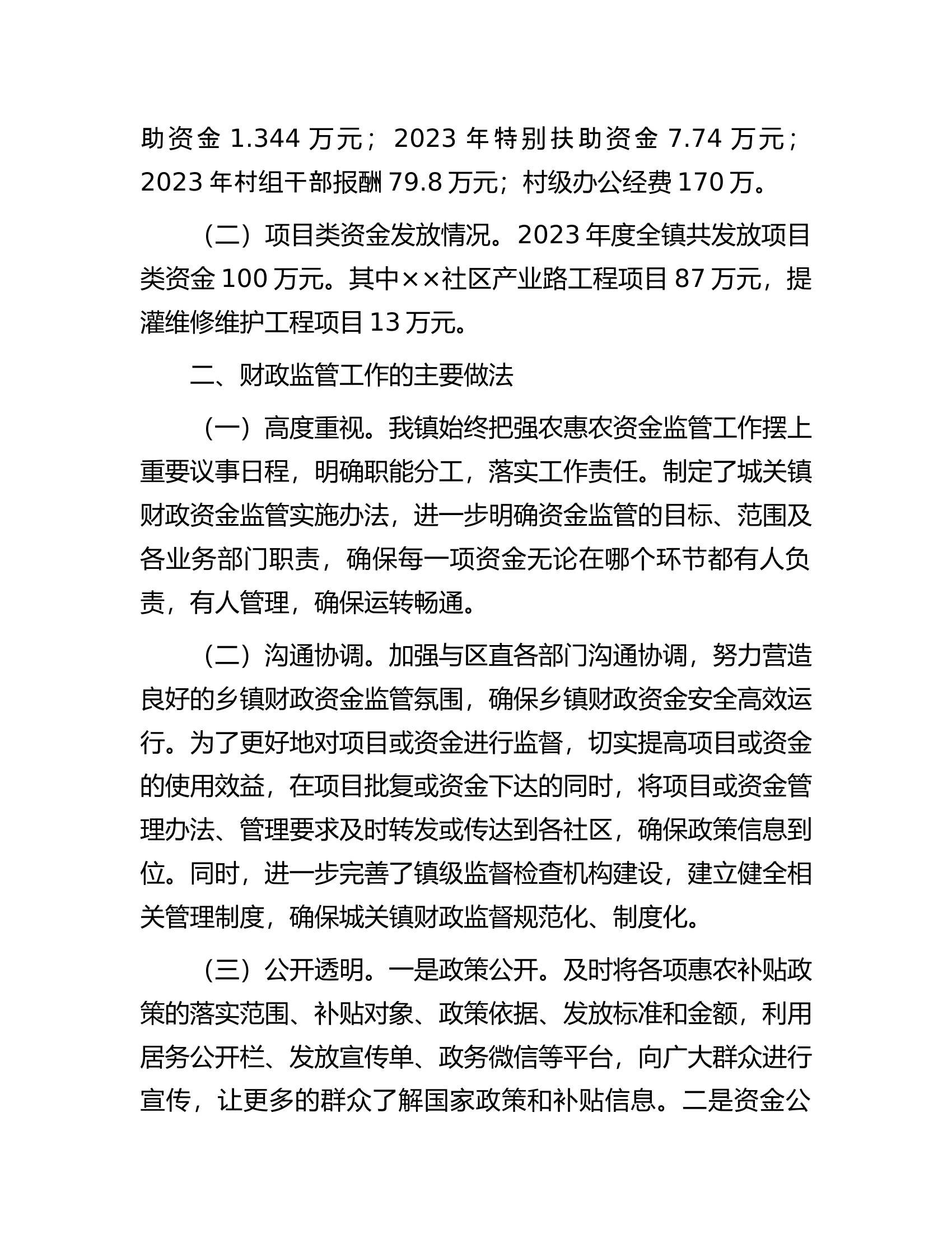 镇政府财政资金监管工作自查报告.docx 第2页