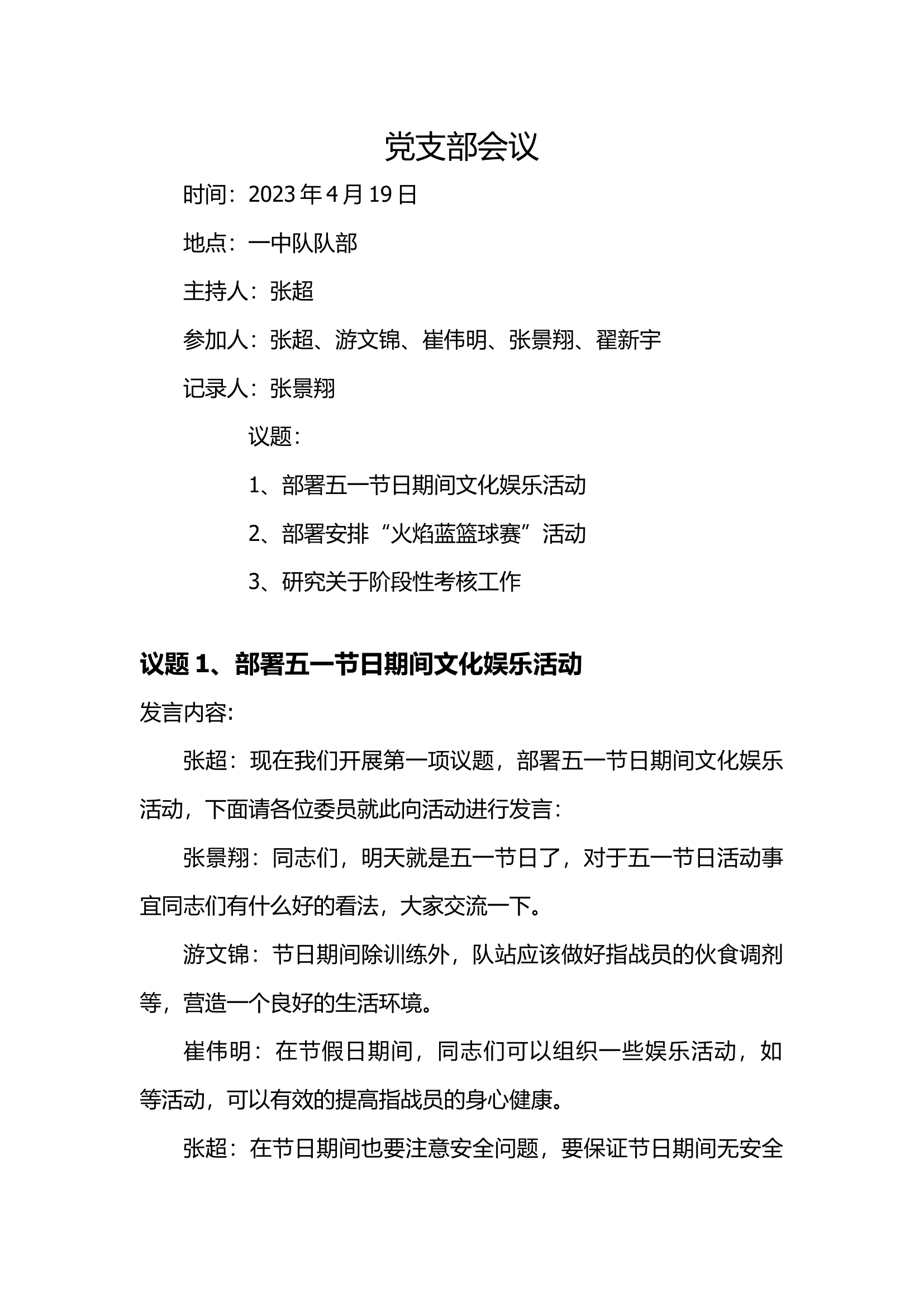 党支部会议4.19.docx 第1页