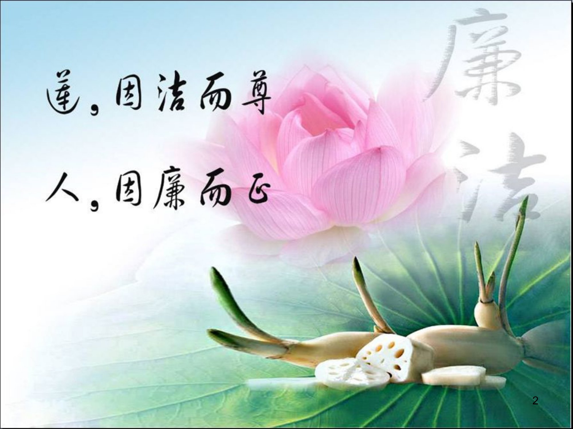 第四季度廉政党课.ppt 第2页