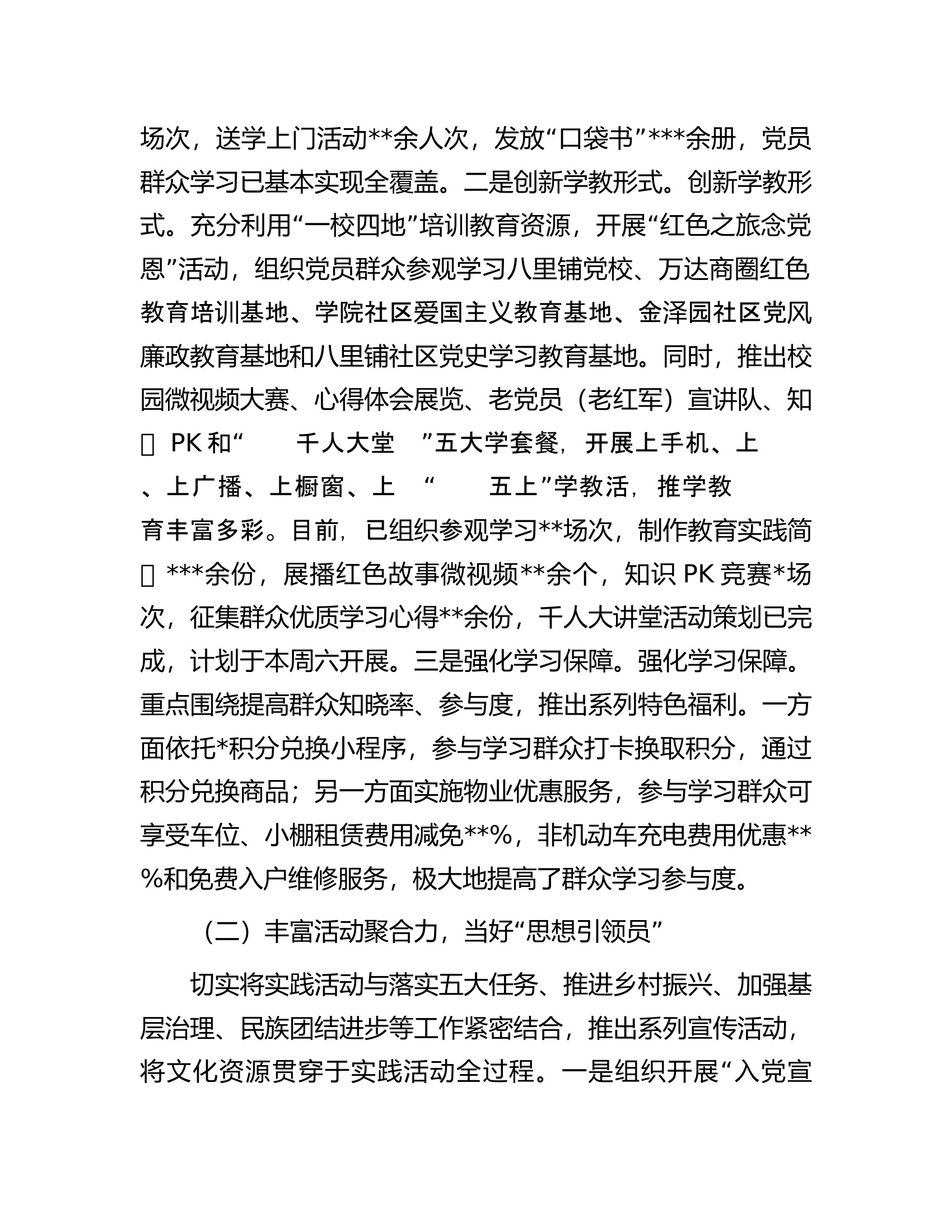 街道&ldquo;感党恩、听党话、跟党走&rdquo;群众性教育实践活动经验材料.docx 第2页