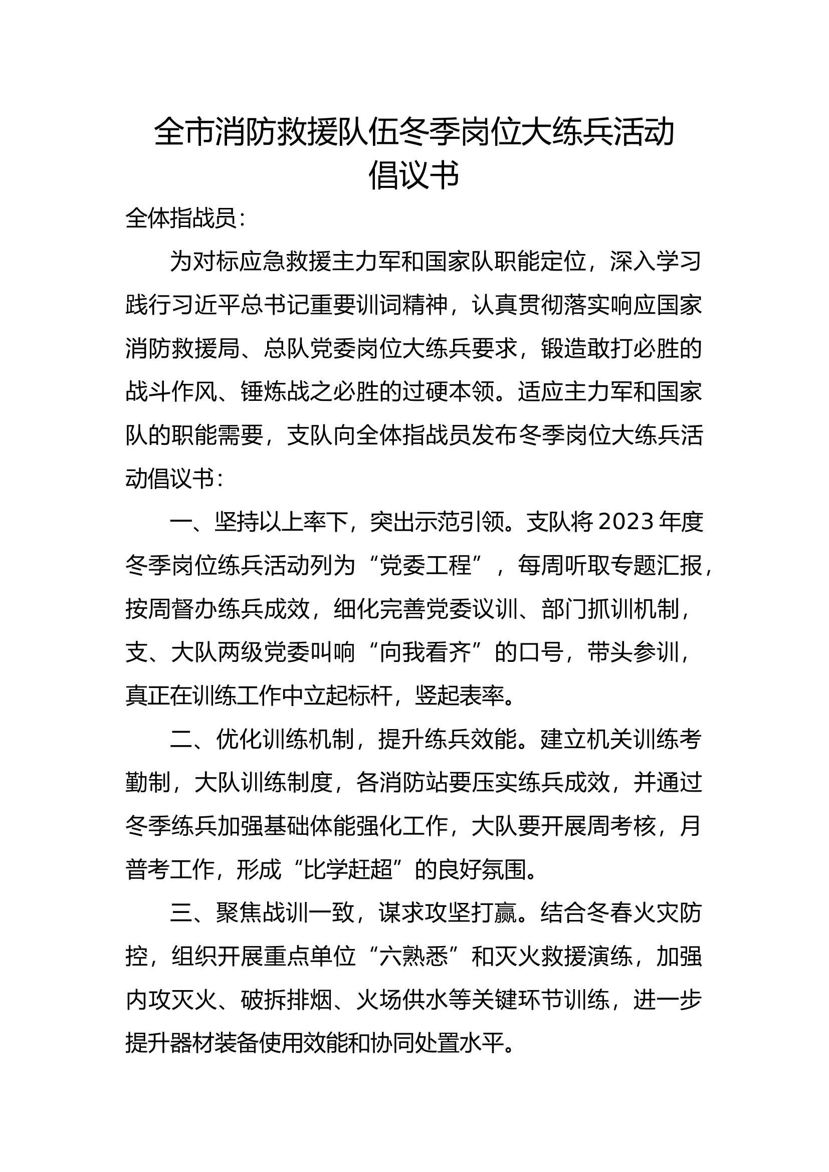 冬季岗位练兵倡议书.docx 第1页