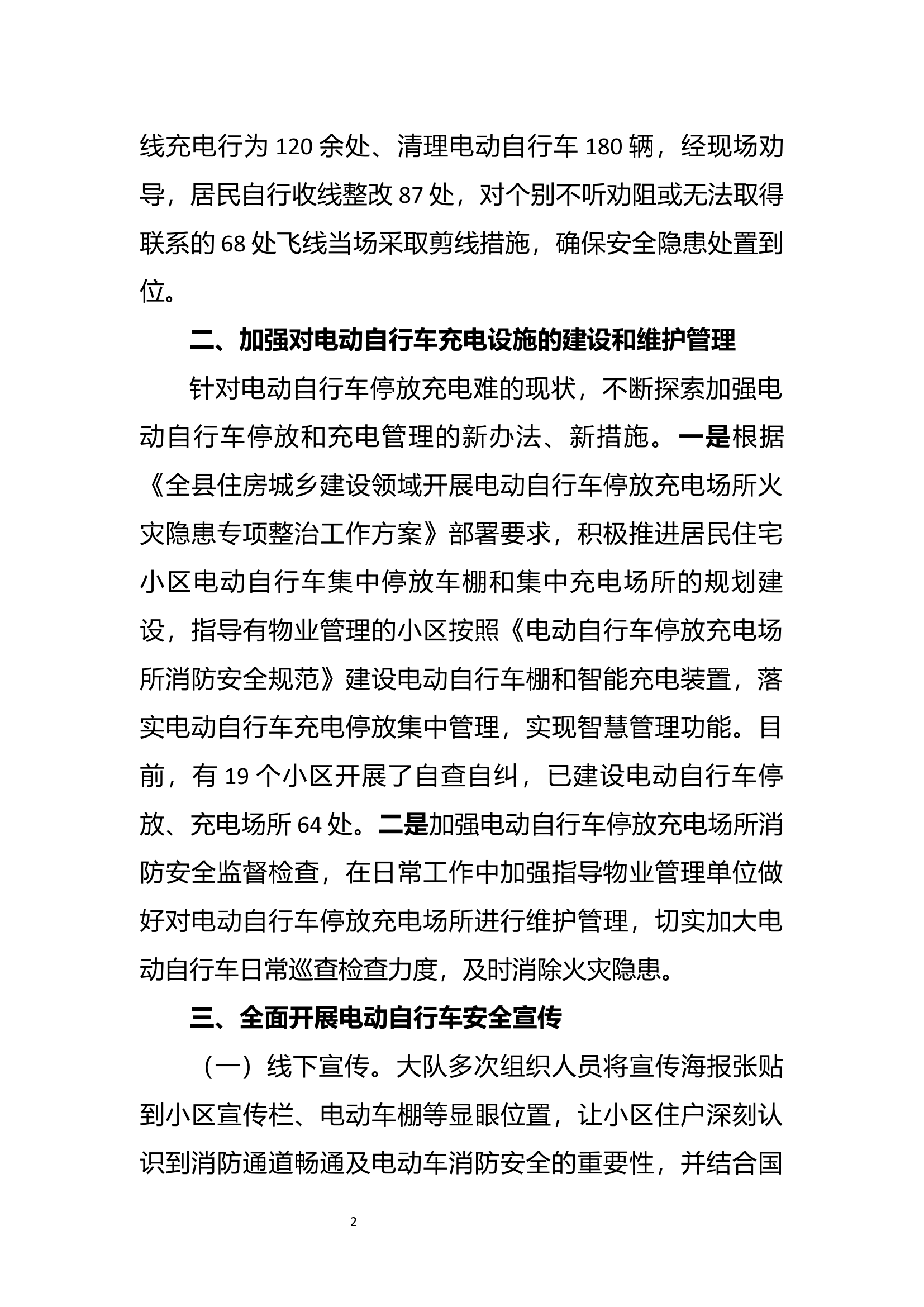 XX县电动自行车全链条安全监管工作典型经验做法.docx 第2页