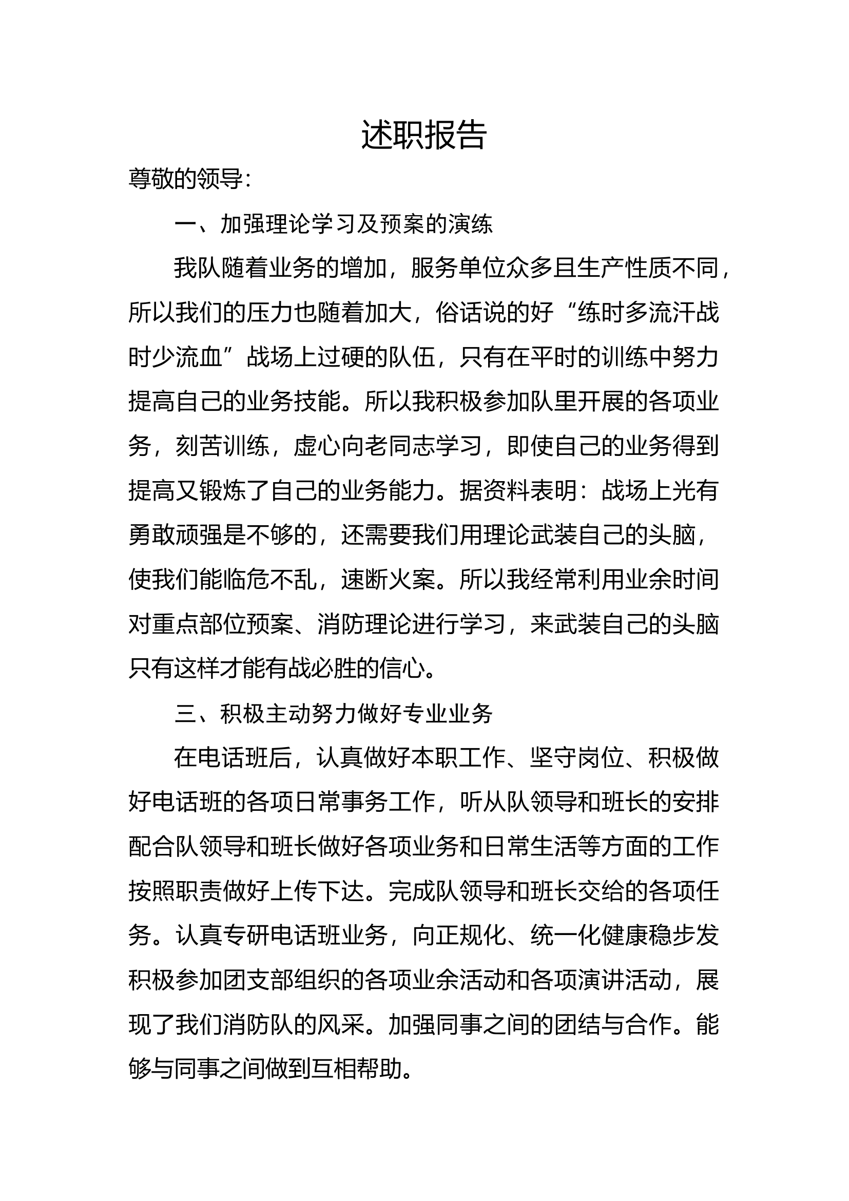 年终个人述职报告(专职） (4).docx 第1页