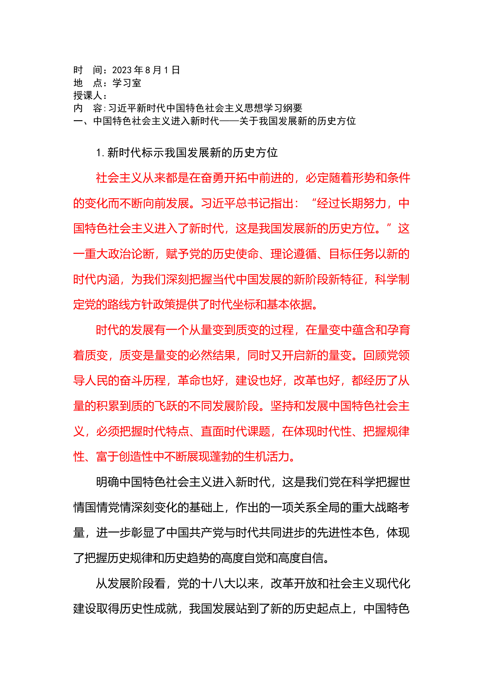政工8.1.docx 第1页