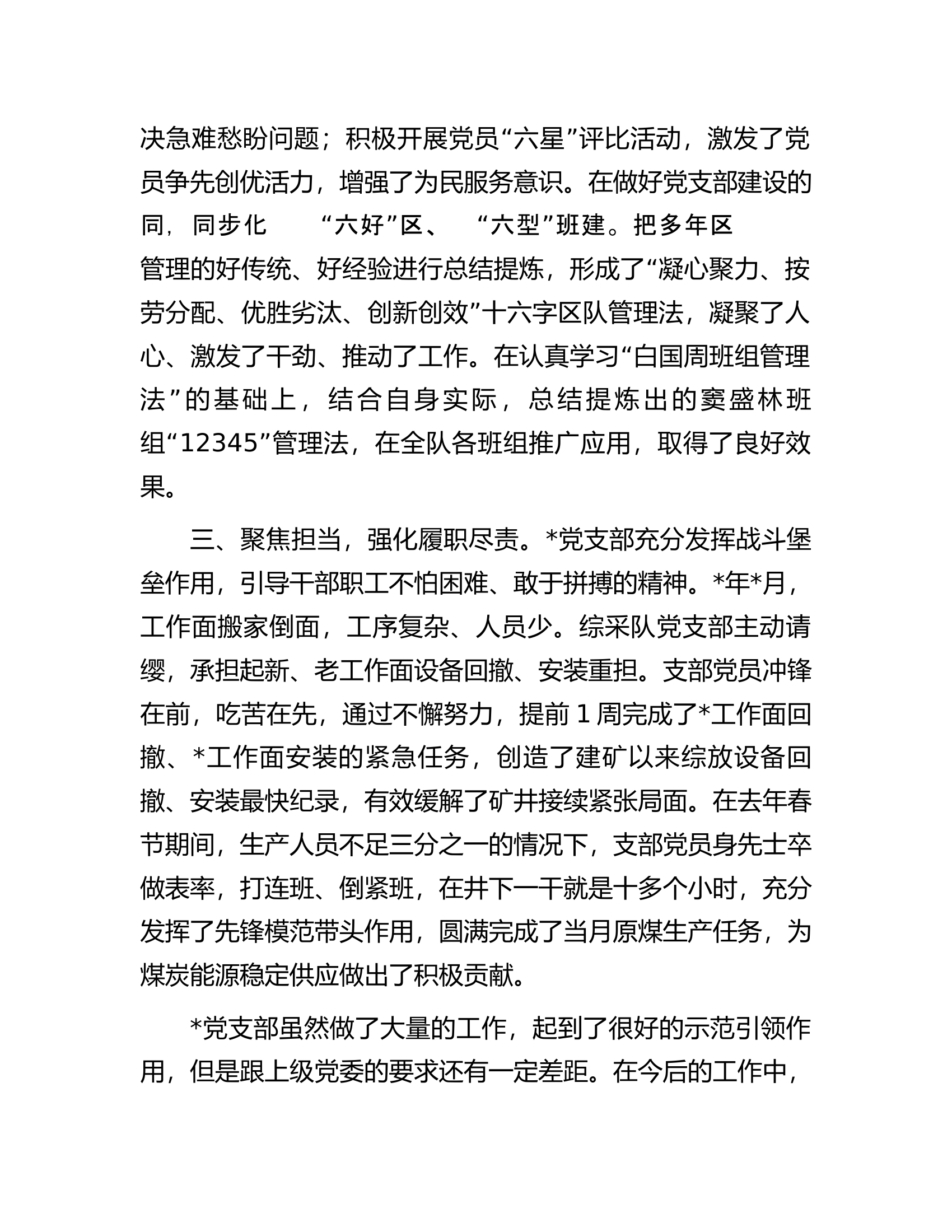 “先进党支部”荣誉称号单位代表发言.docx 第2页