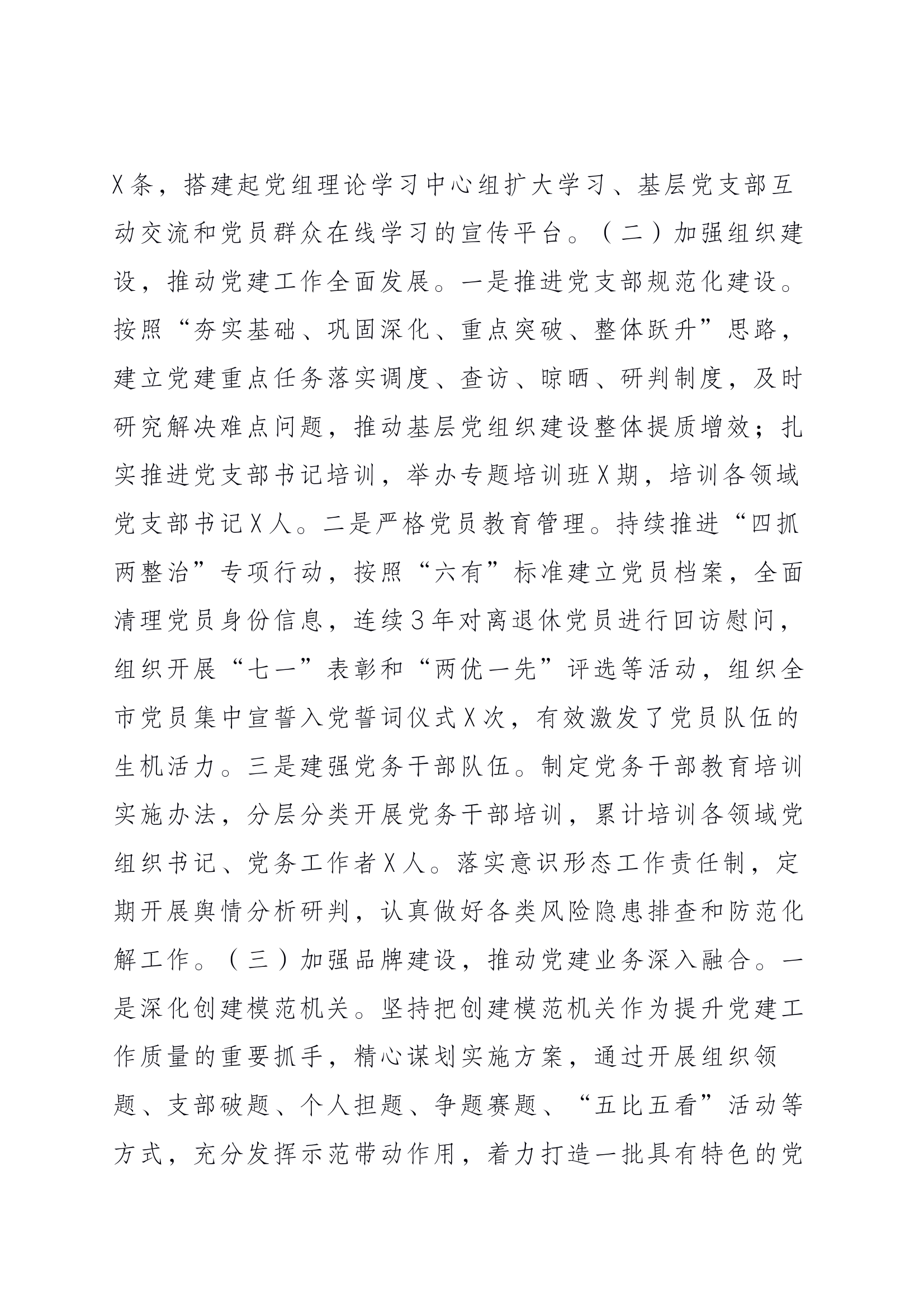 党支部2024年度工作总结及2025年工作计划 第2页