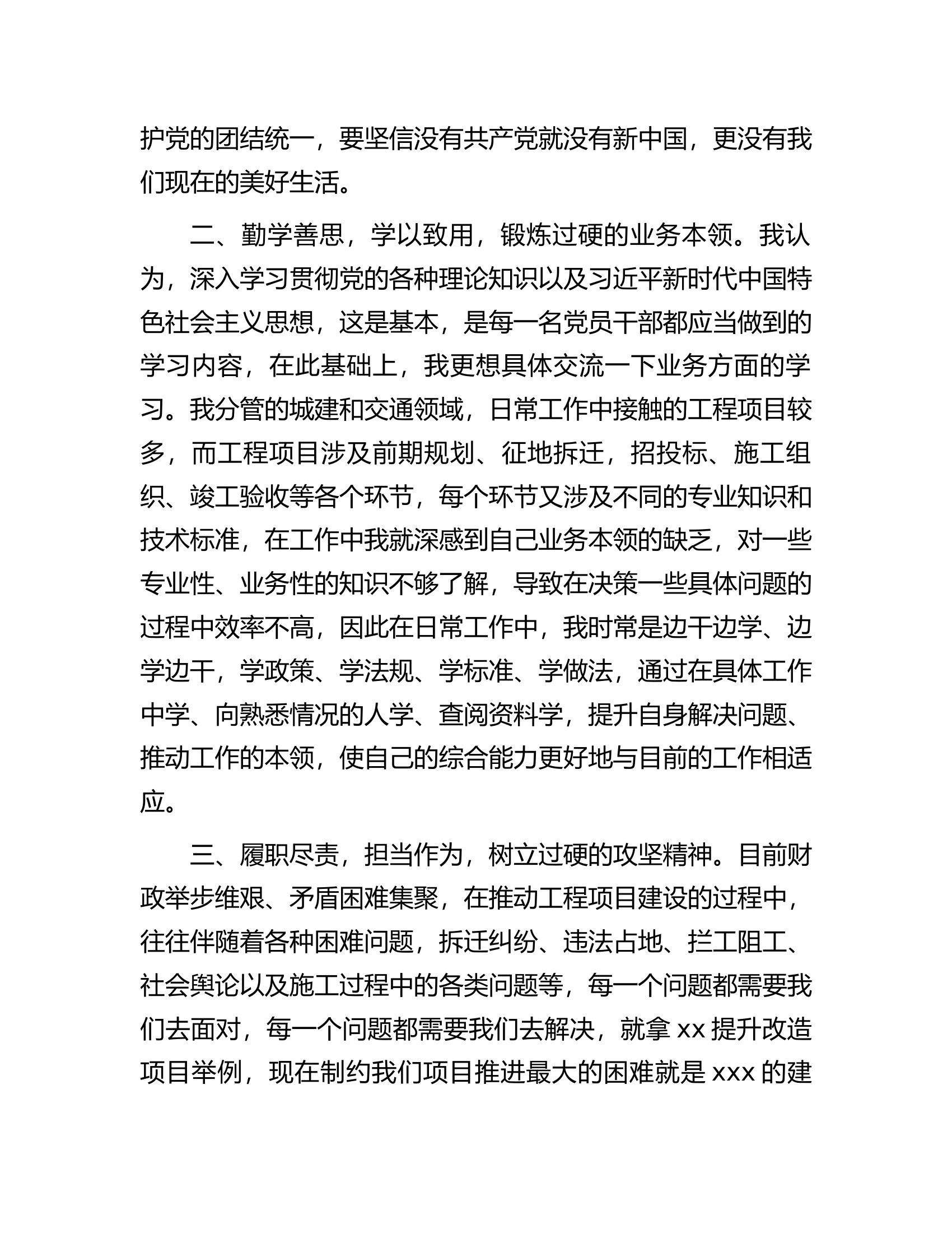 分管的城建和交通领域副县长在县委中心组主题教育关于党建工作研讨交流会上的发言.docx 第2页