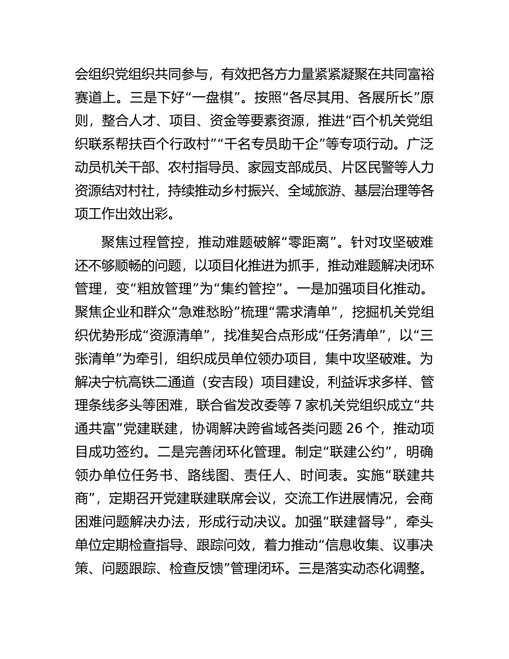 在全省党建结对共建经验交流会上的发言.docx 第2页