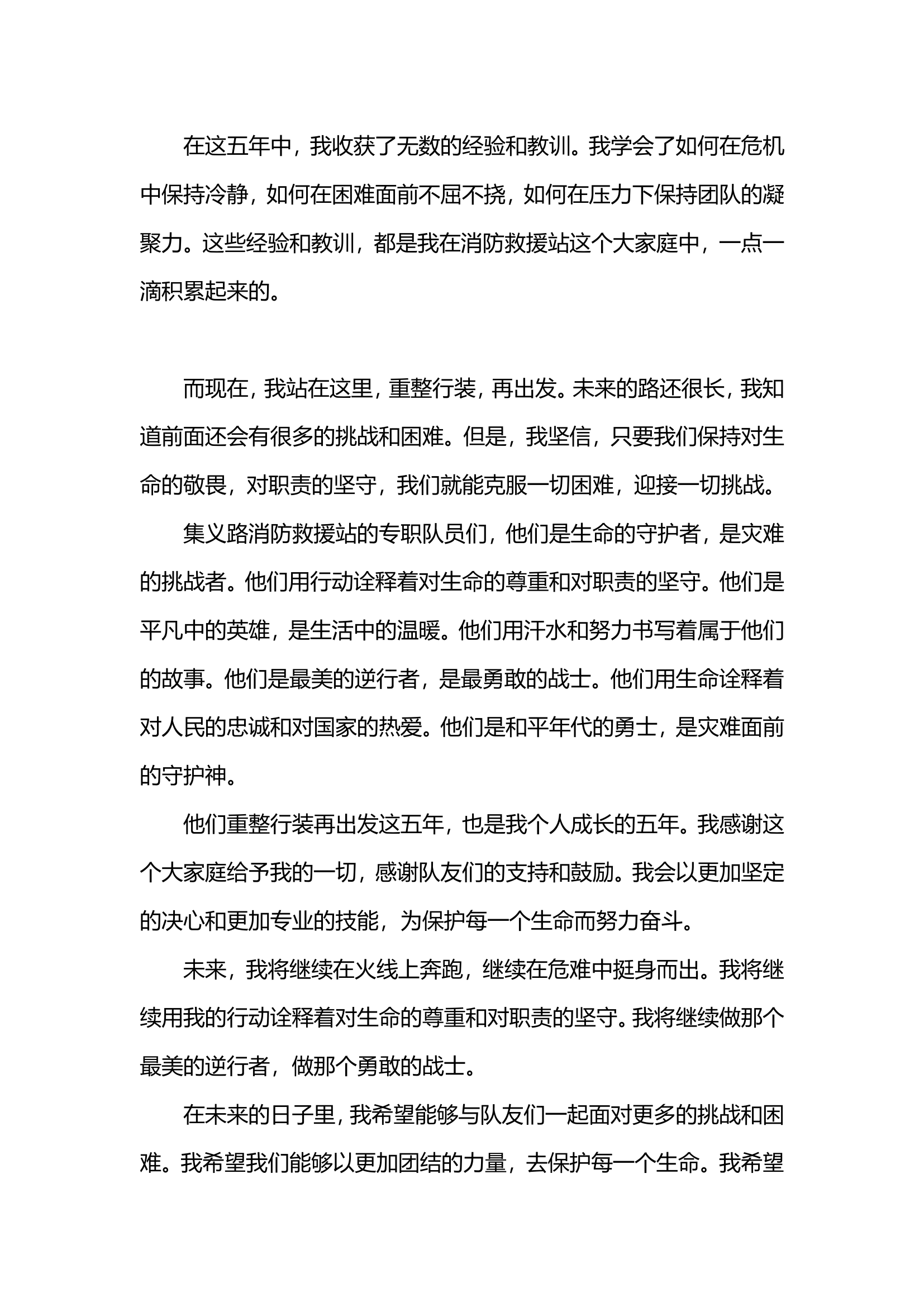 XXX消防救援站重整行装再出发这5年征文 - 副本.doc 第2页