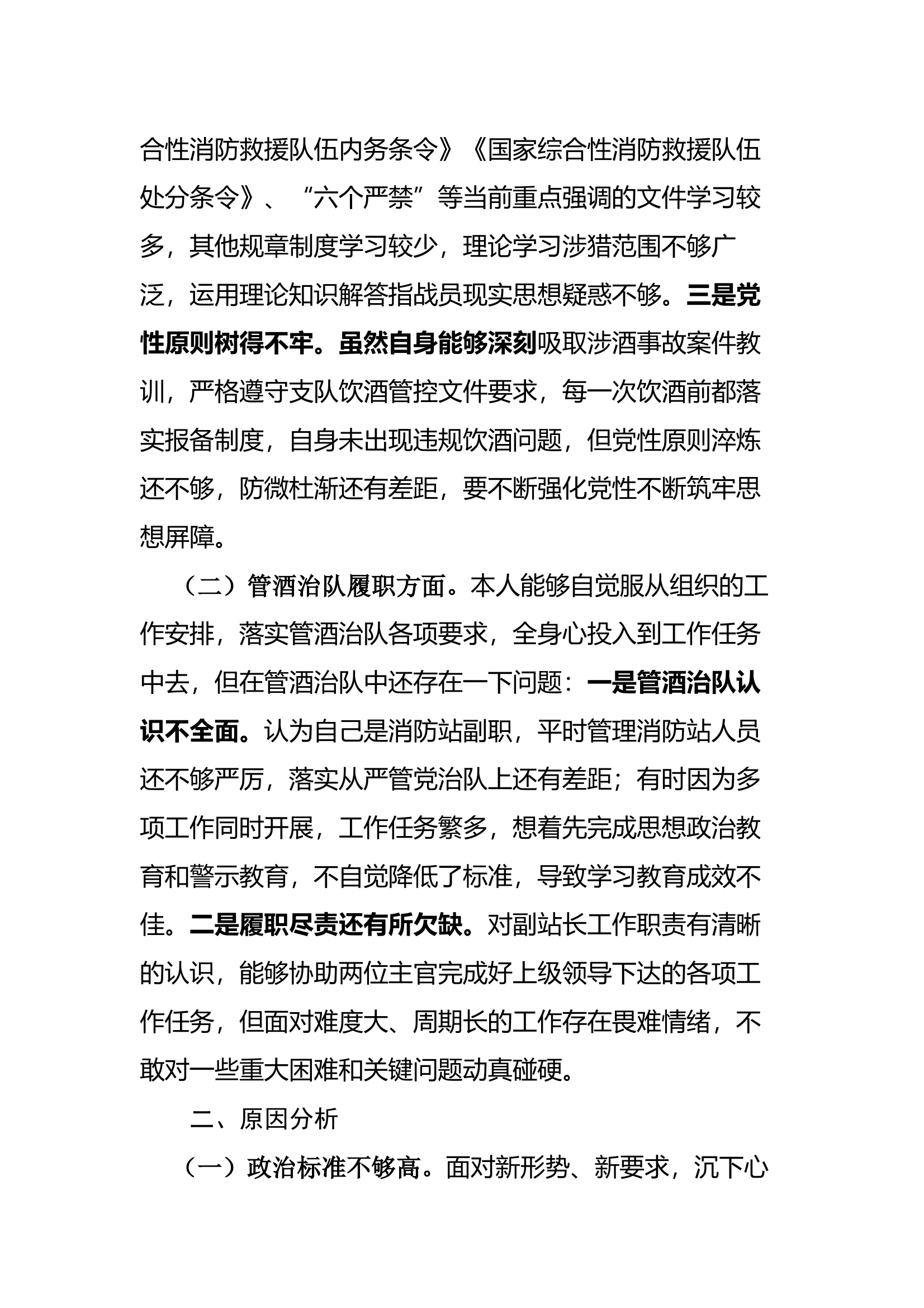 (副站长）”以案促改“专题组织生活会个人对照检视材料 第2页