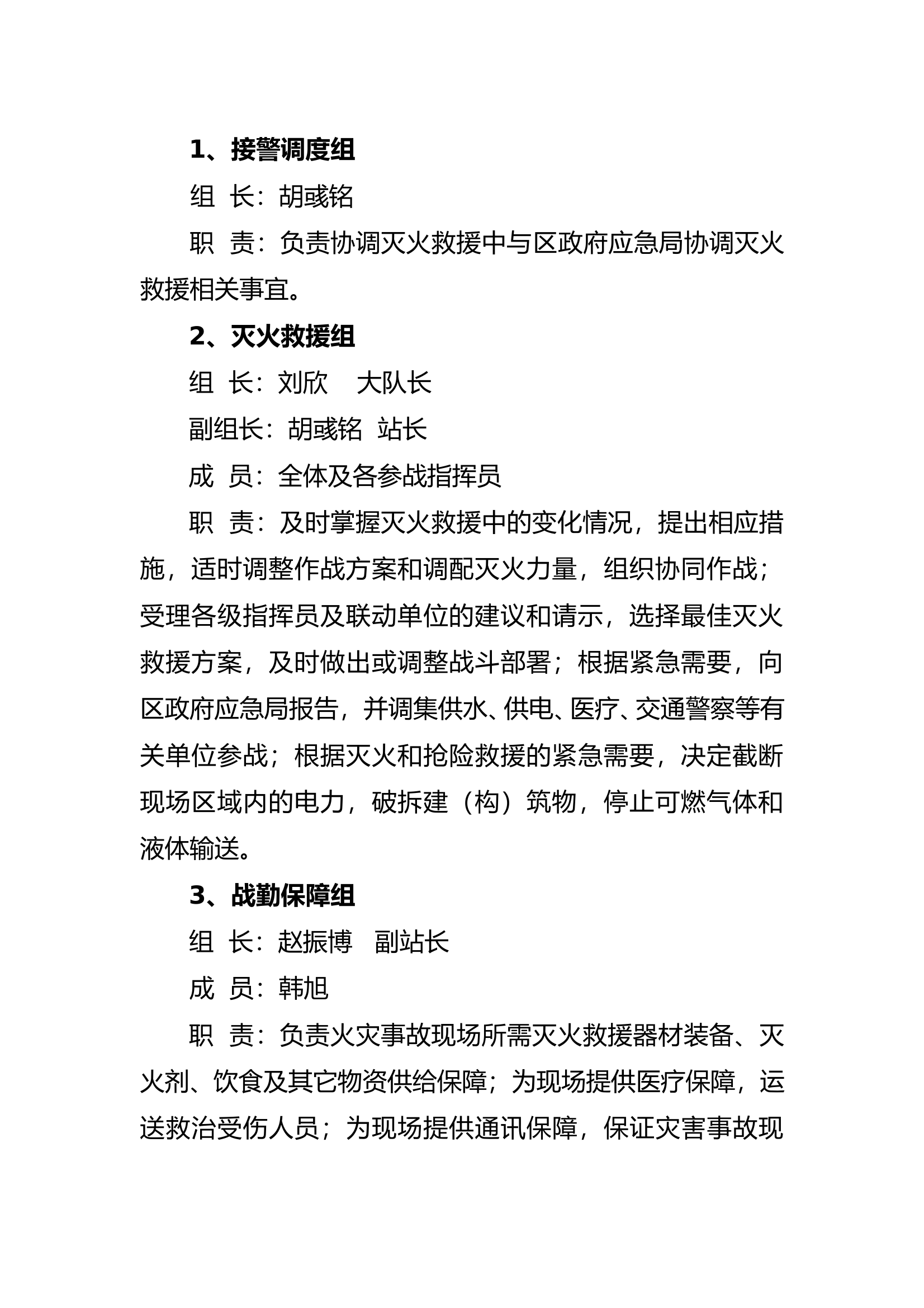 处置极端天气重大灾害事故及大风天火灾扑救应急救援预案 第2页