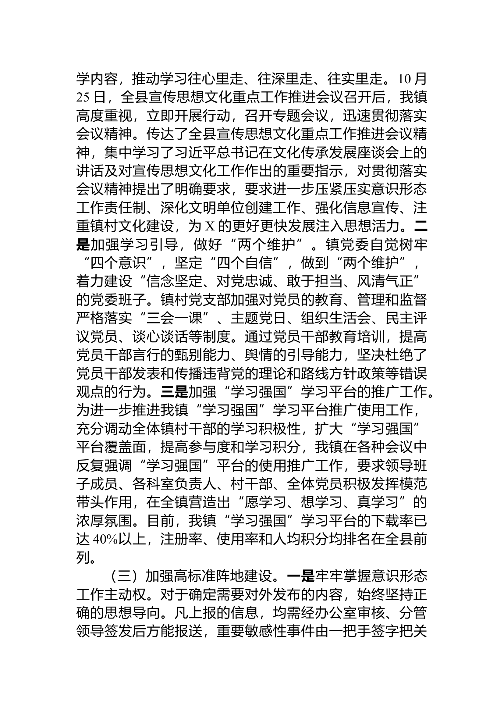 （2024.01.15）2023年度意识形态工作开展情况汇报.docx 第2页