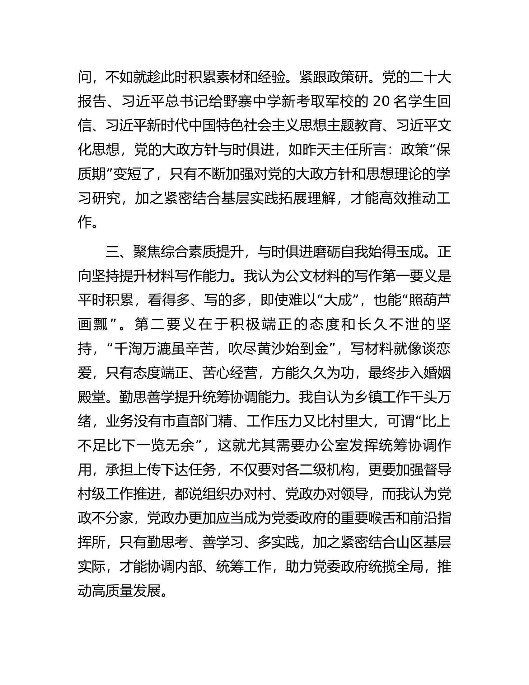办公室负责人在培训班上的发言：浅谈乡镇办公室工作提质增效.docx 第2页