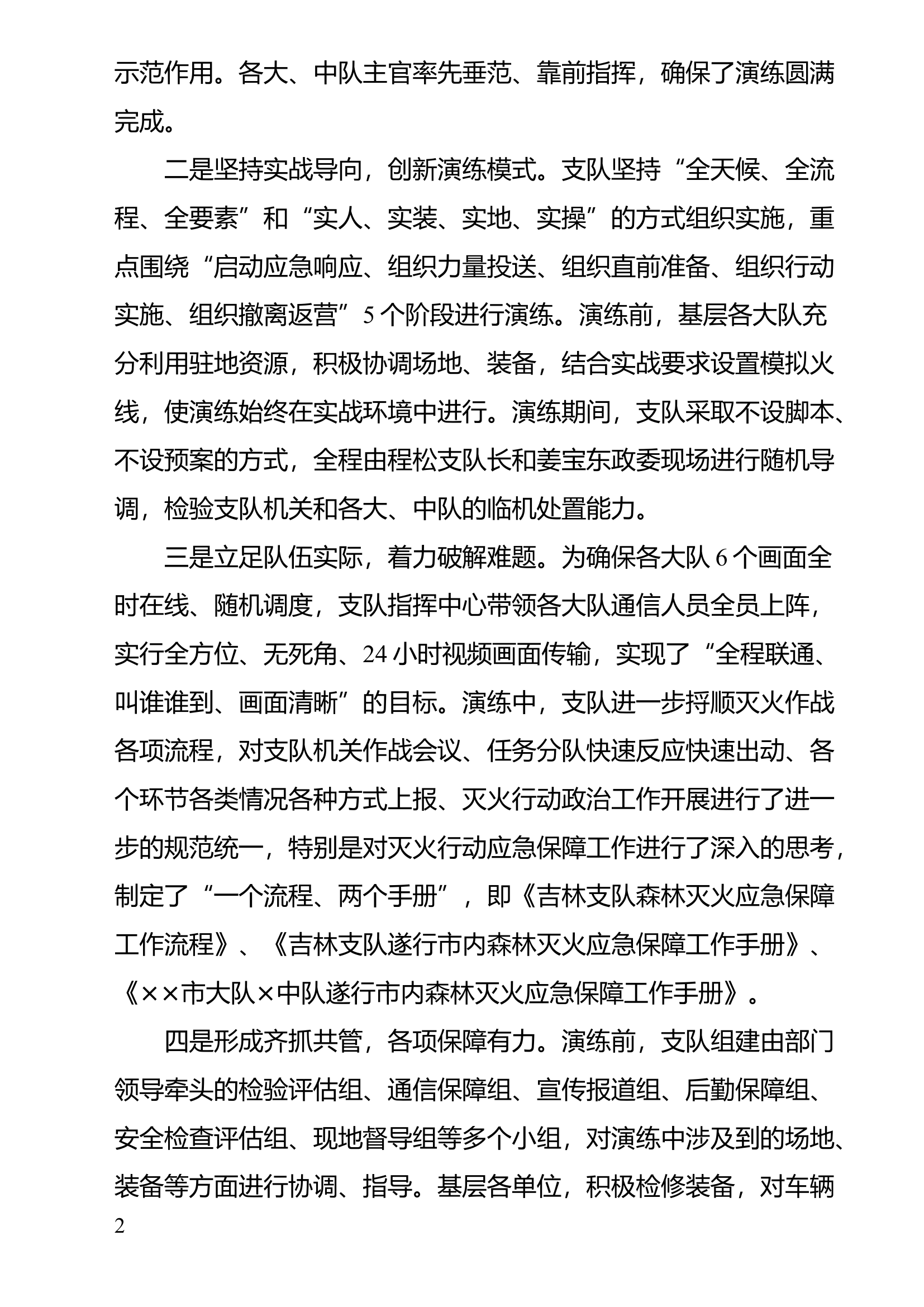 灭火行动实兵演练情况报告.docx 第2页