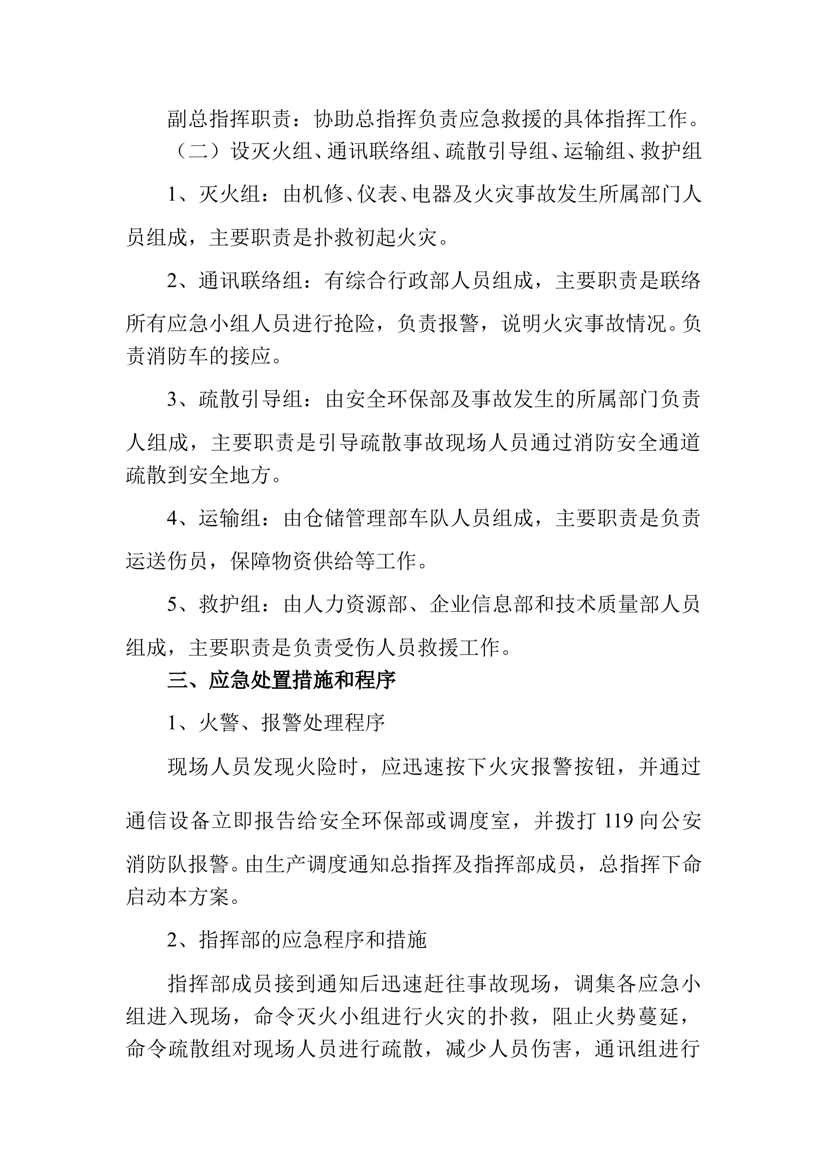 火灾应急疏散演练方案01 第2页