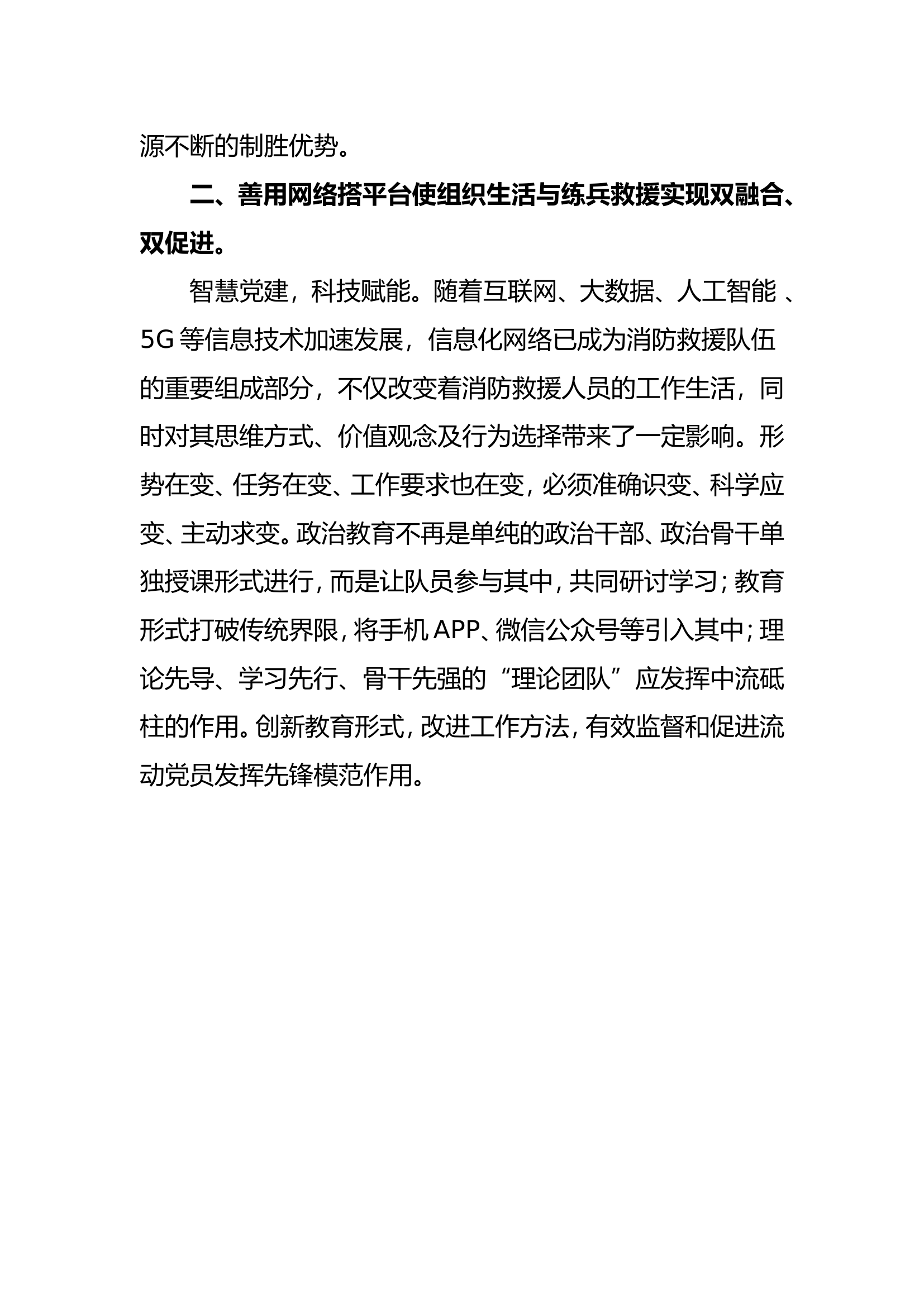 “难题要破解我该干什么”22.doc 第2页