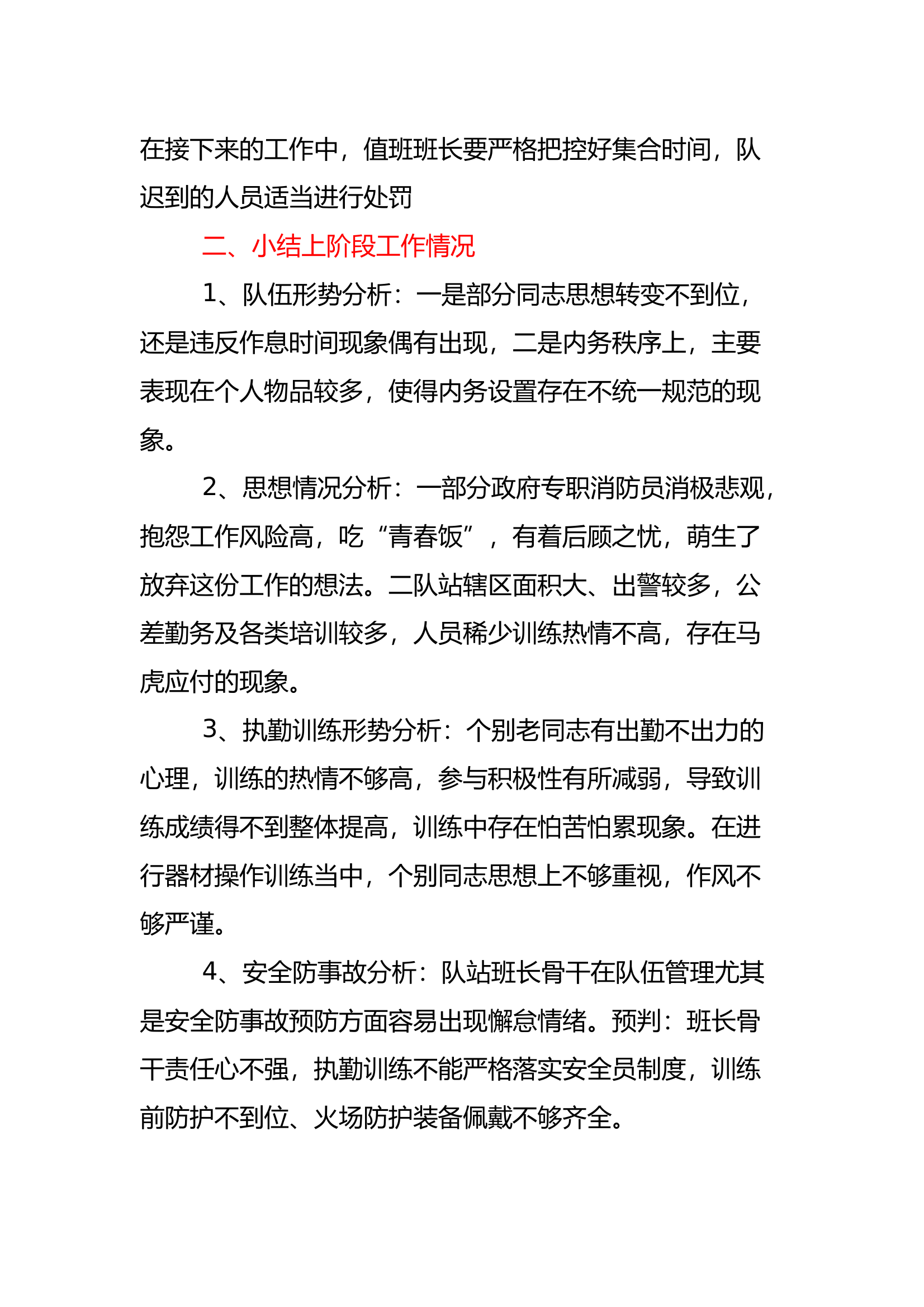 2025年3月份队务会 第2页