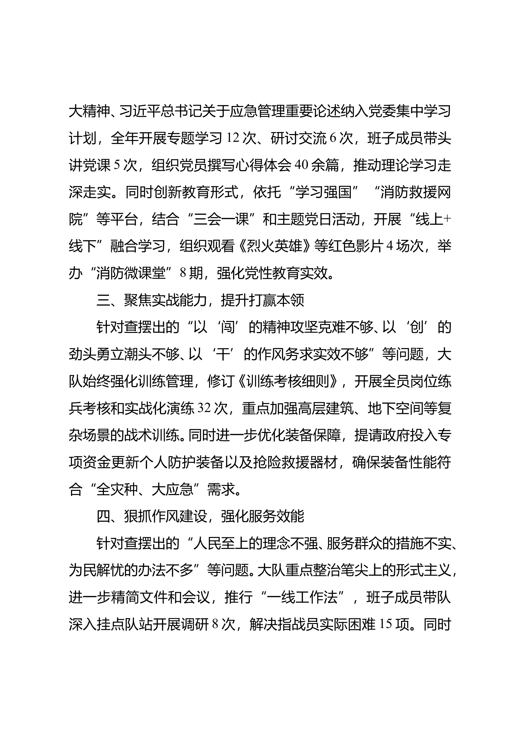 学习贯彻XXX新时代中国特色社会主义思想主题教育专题民主生活会整改落实情况的报告 第2页