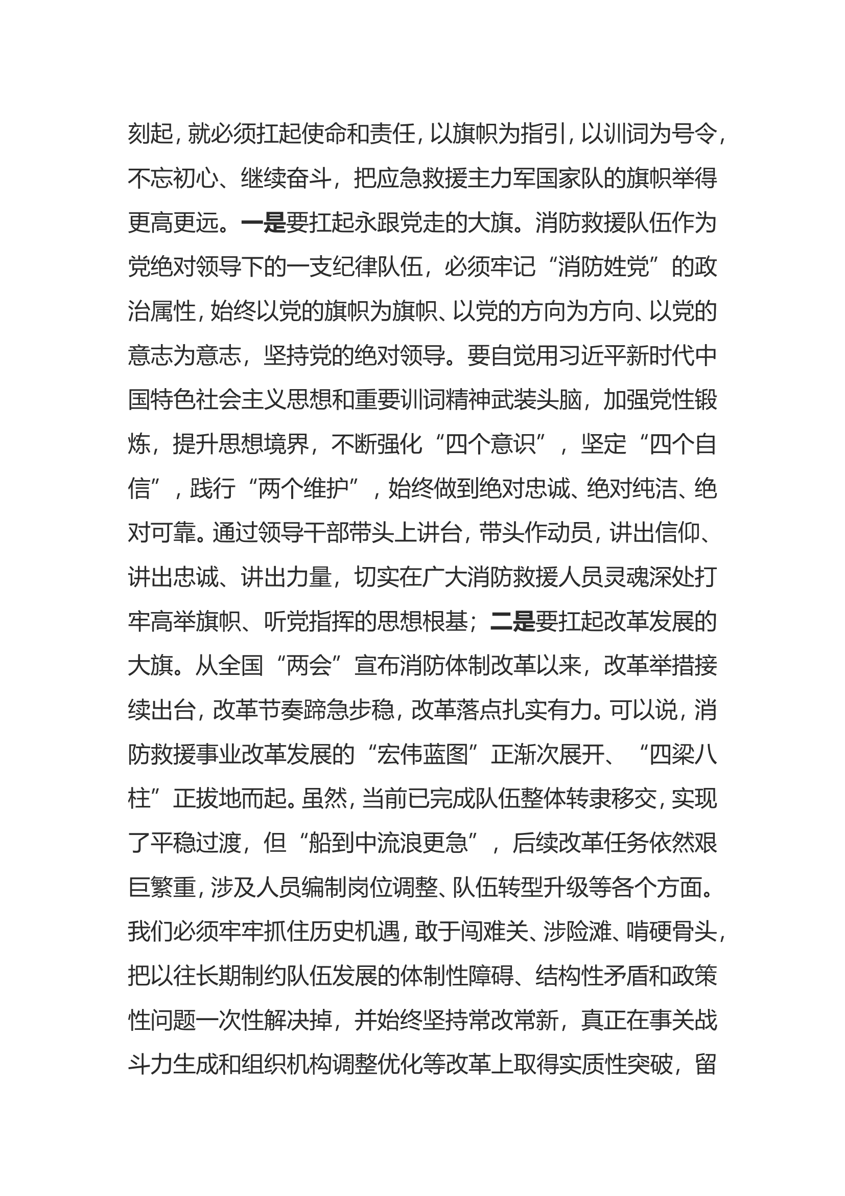 第一专题研讨材料.doc 第2页