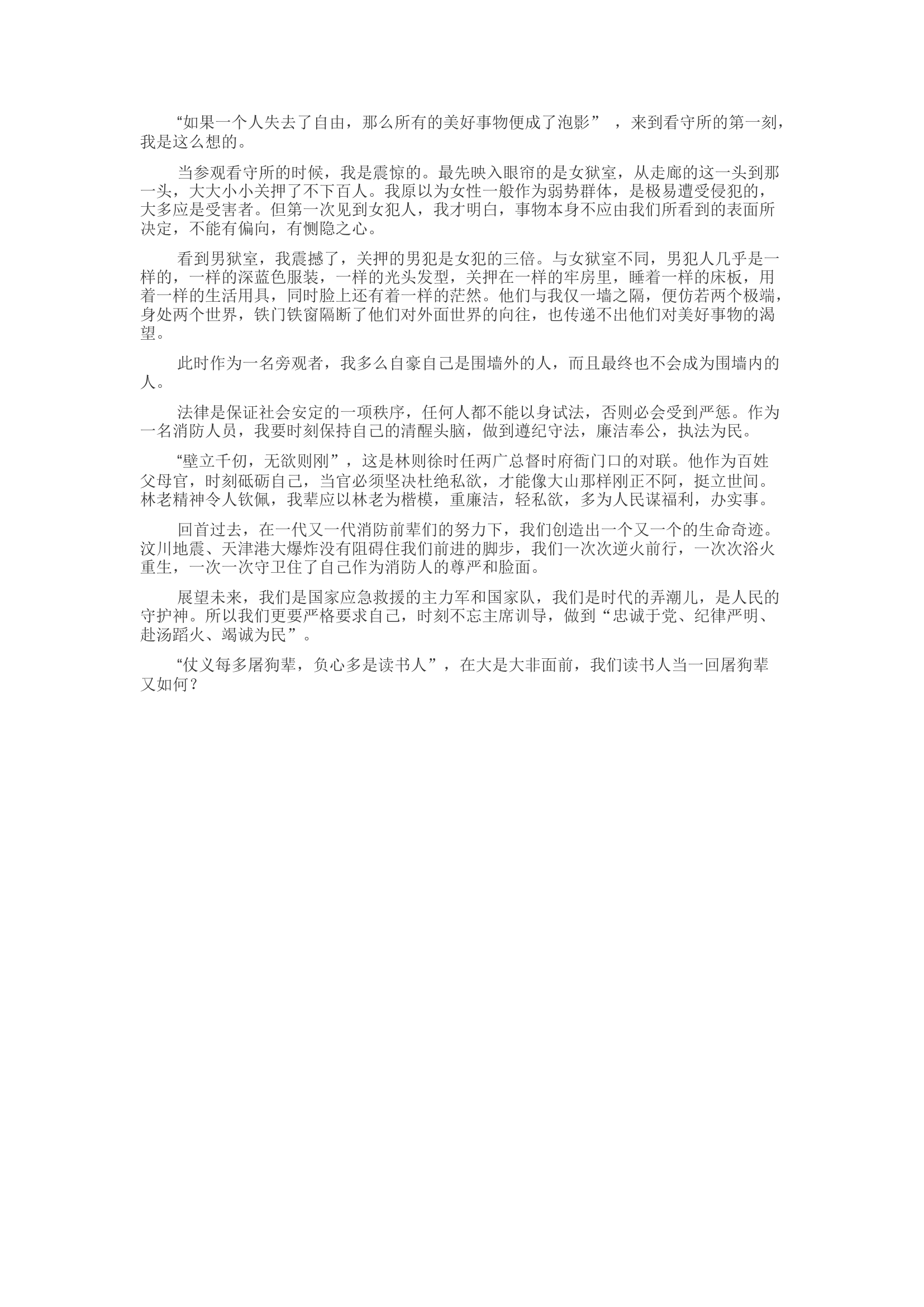 精品：参观看守所有感.docx 第1页