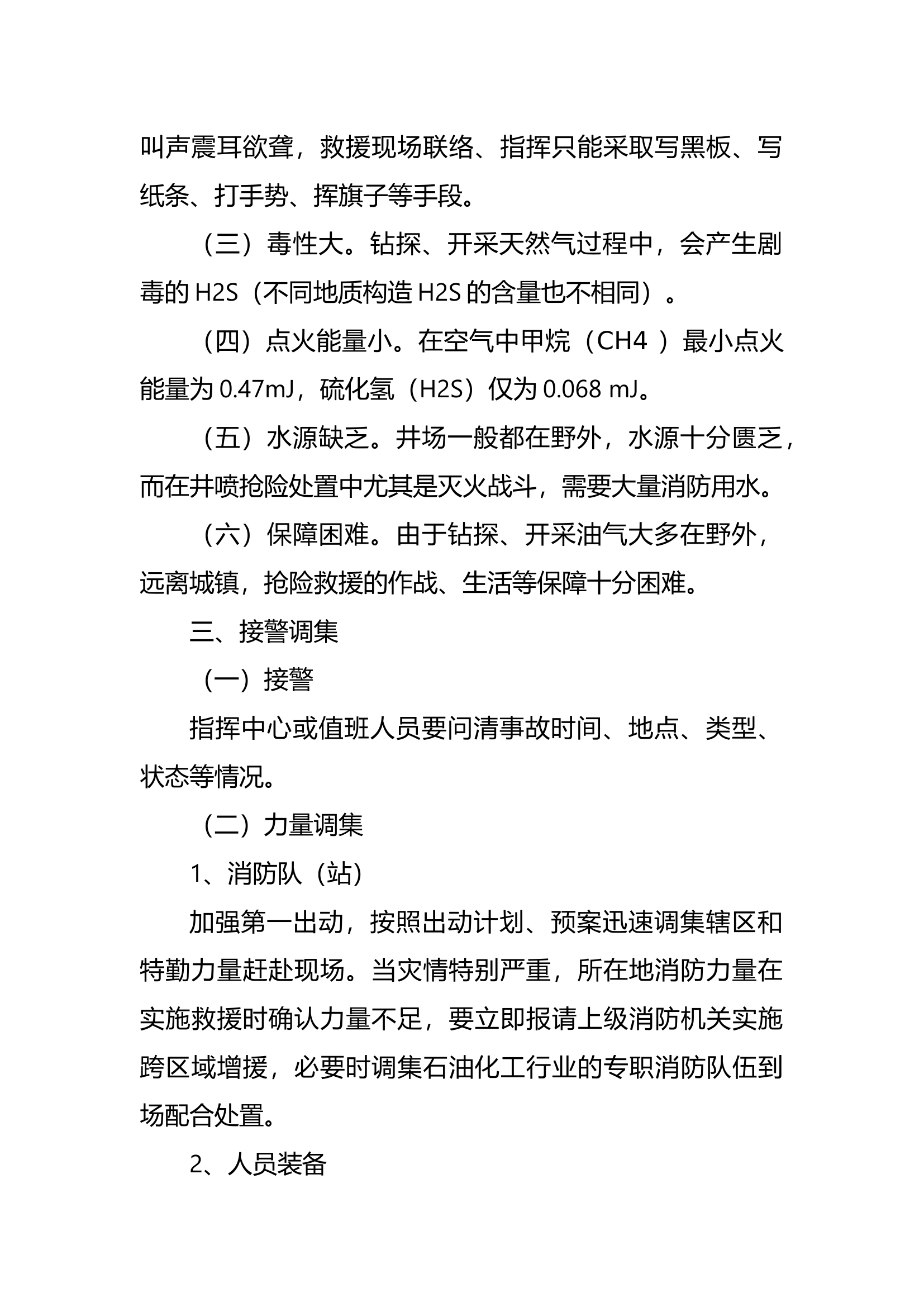 1-8月份业务理论教育.docx 第2页