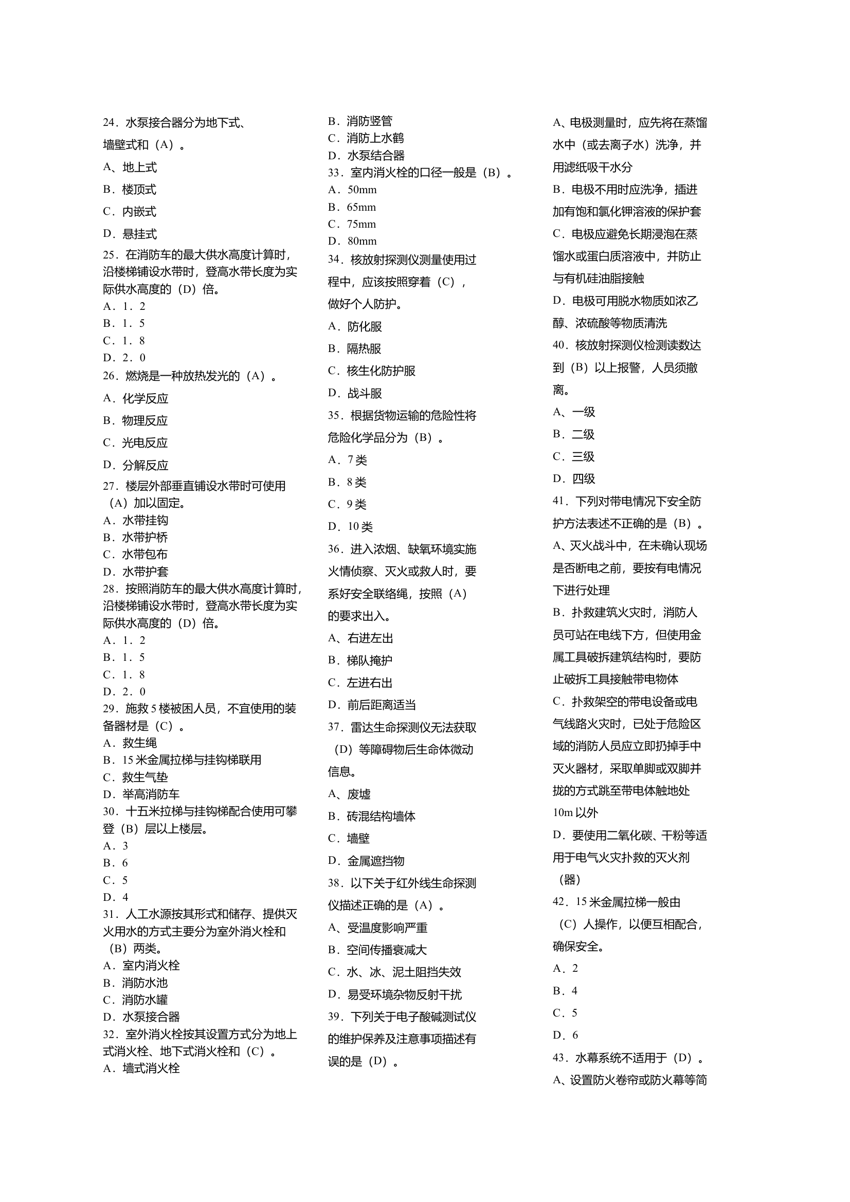 晋级、中级、高级职业技能鉴定理论题库（2280题） 第2页