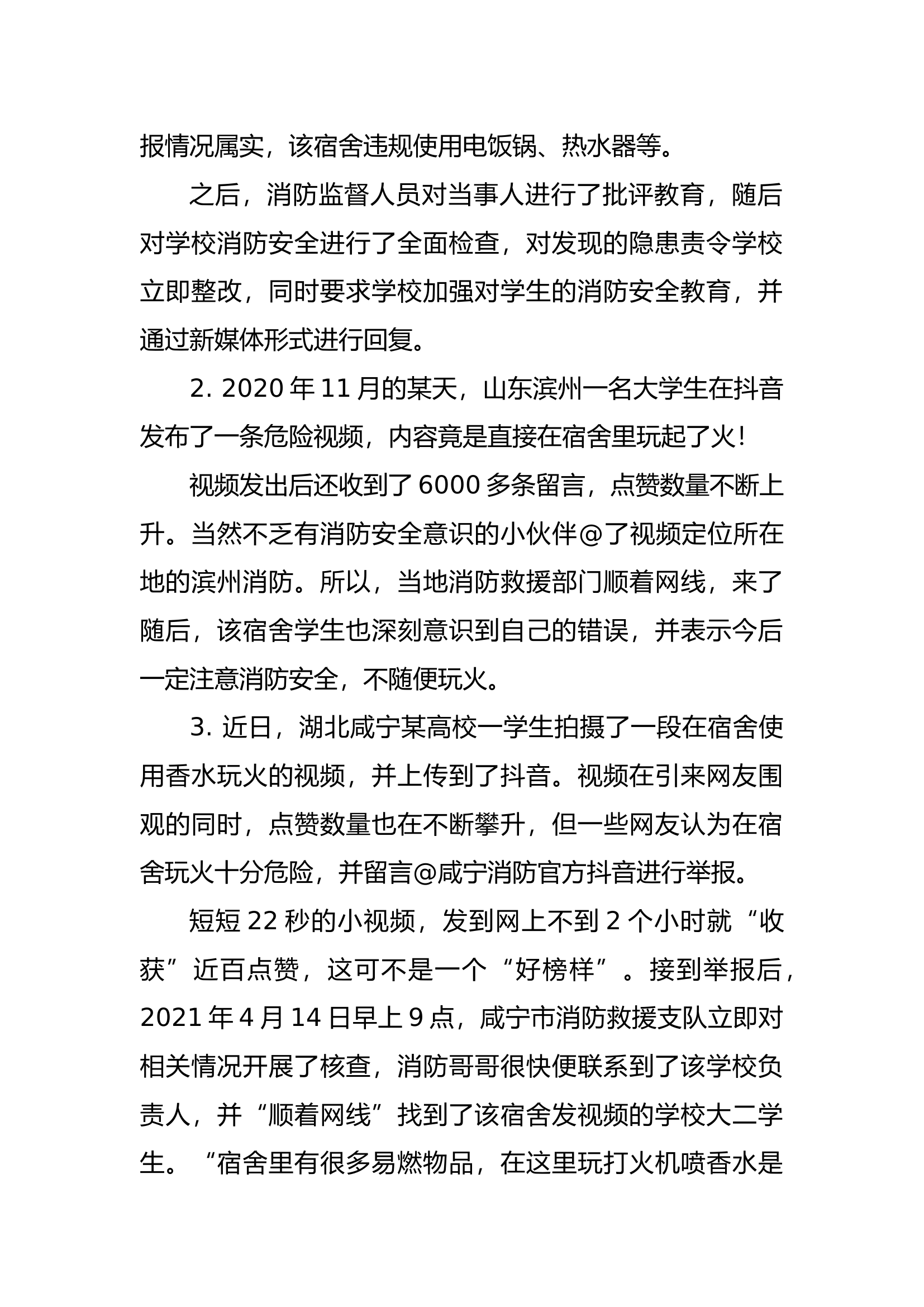 立足大应急 强化大保障——对消防救援后勤保障提档升级的思考.docx 第2页