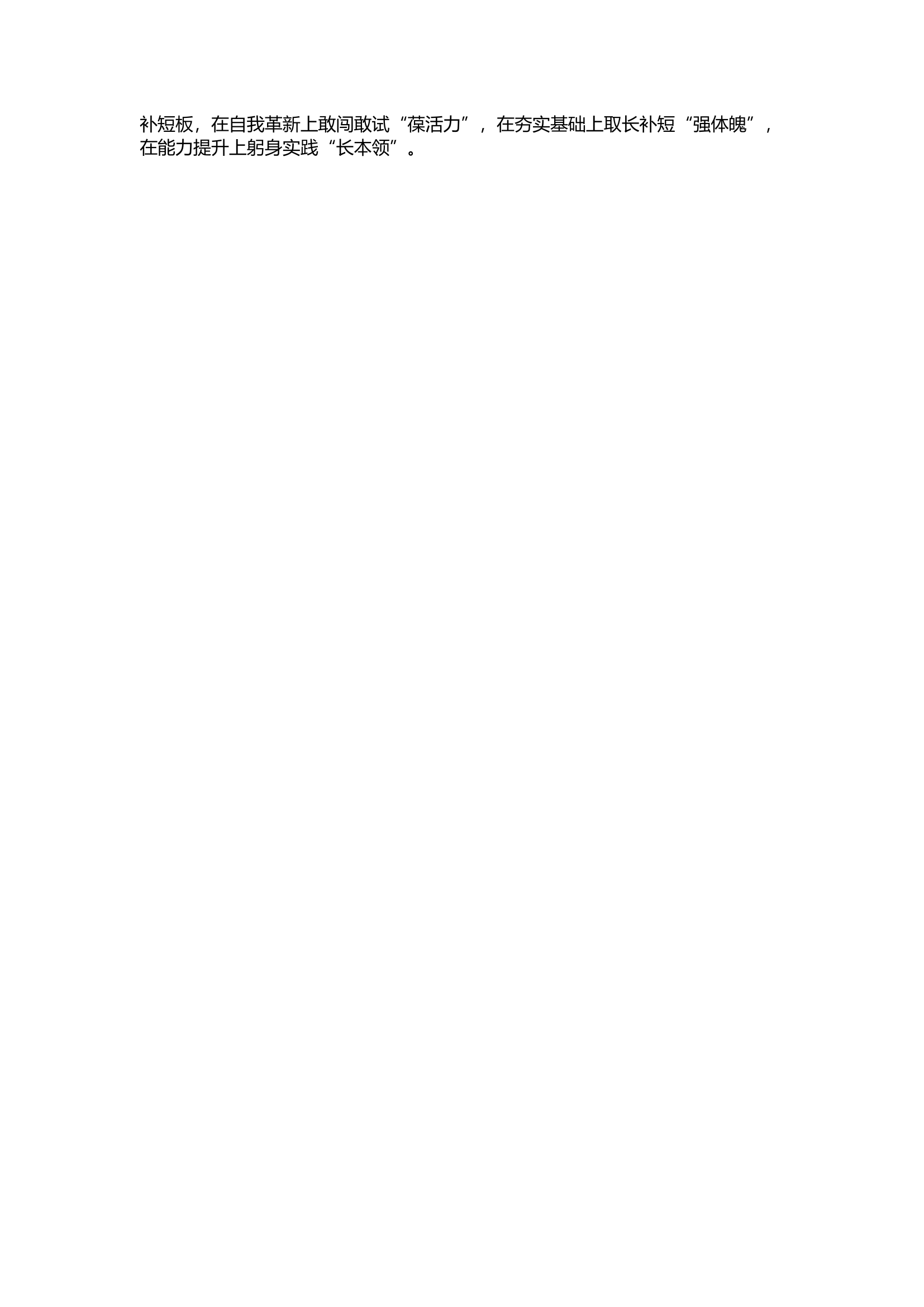 精品：d主题教育循迹溯源学思想 感恩奋进谋新篇 从主题教育学习中凝聚事业发展强劲动力.docx 第2页