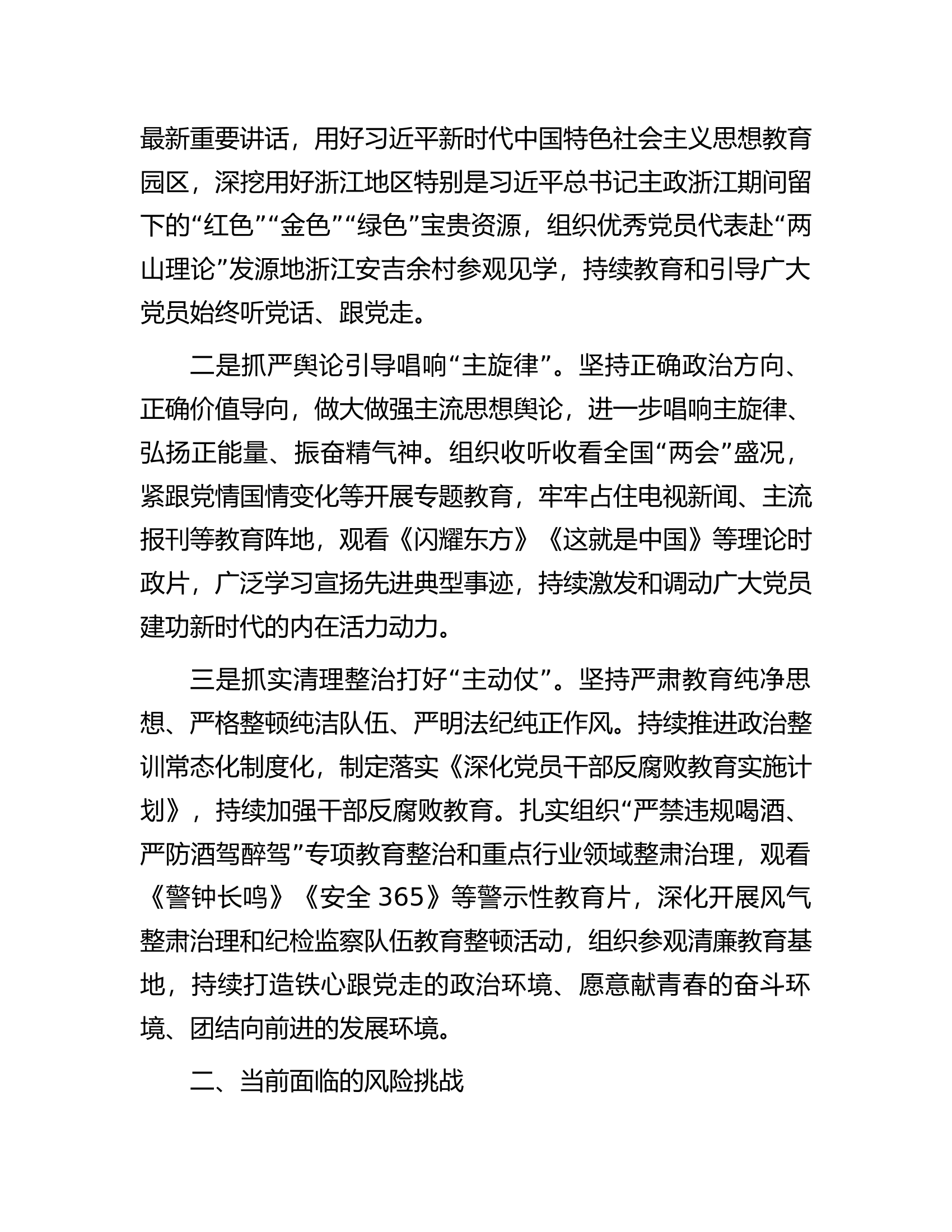 在市意识形态领域工作座谈会上的发言提纲.docx 第2页