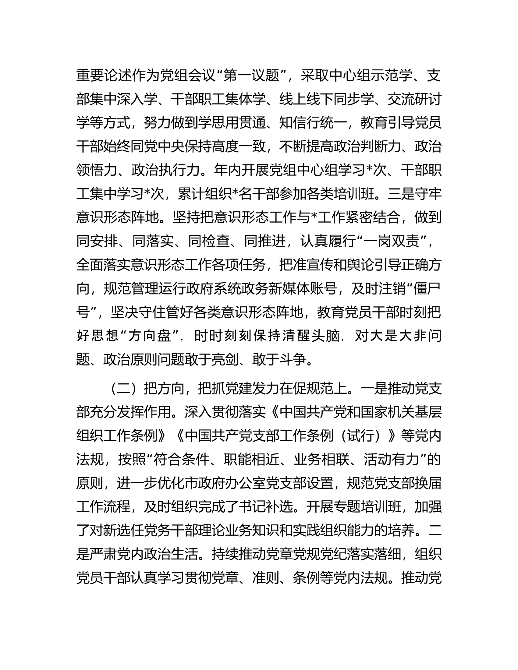 2022年党组抓党建情况报告.docx 第2页