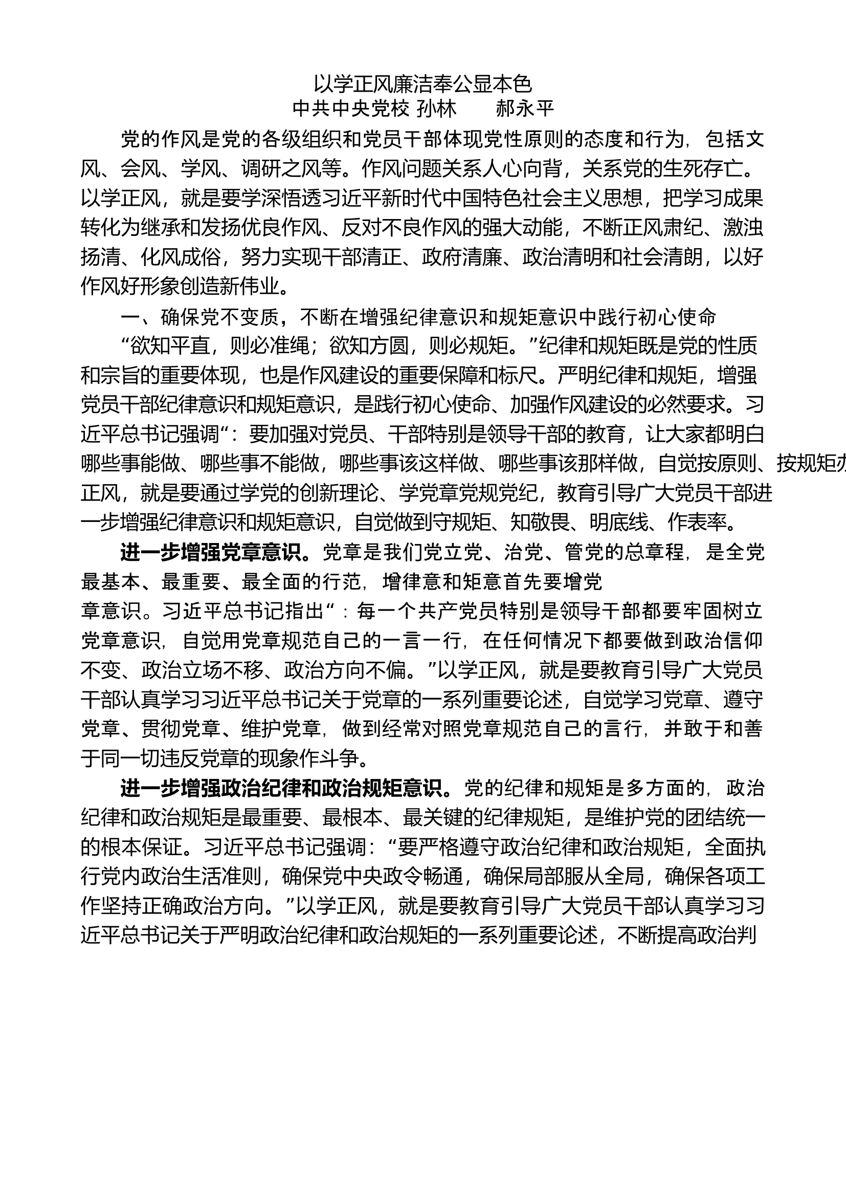 （7）以学正风素材汇编（主题教育）.doc 第1页