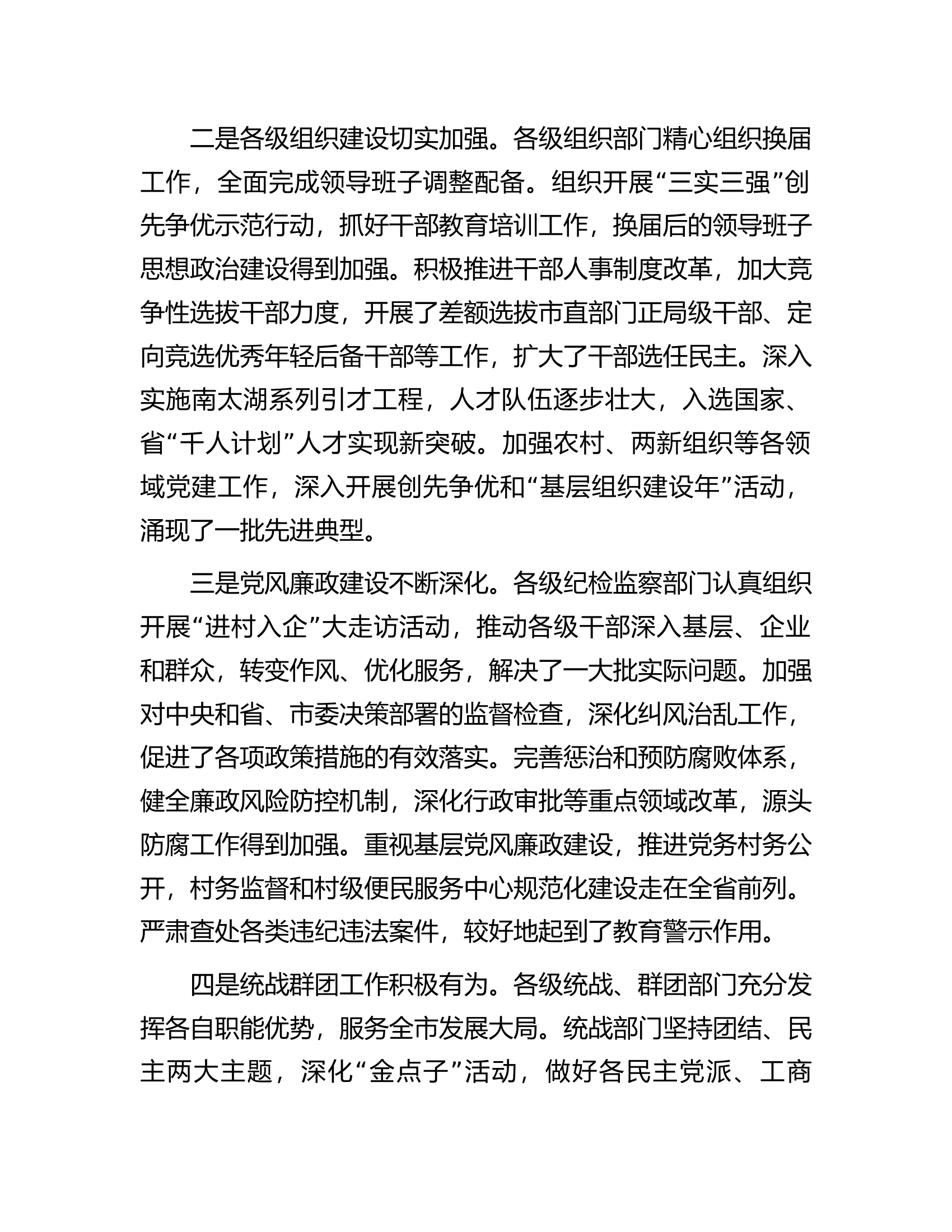 在全市消防救援队伍党建工作会议上的讲话............docx 第2页