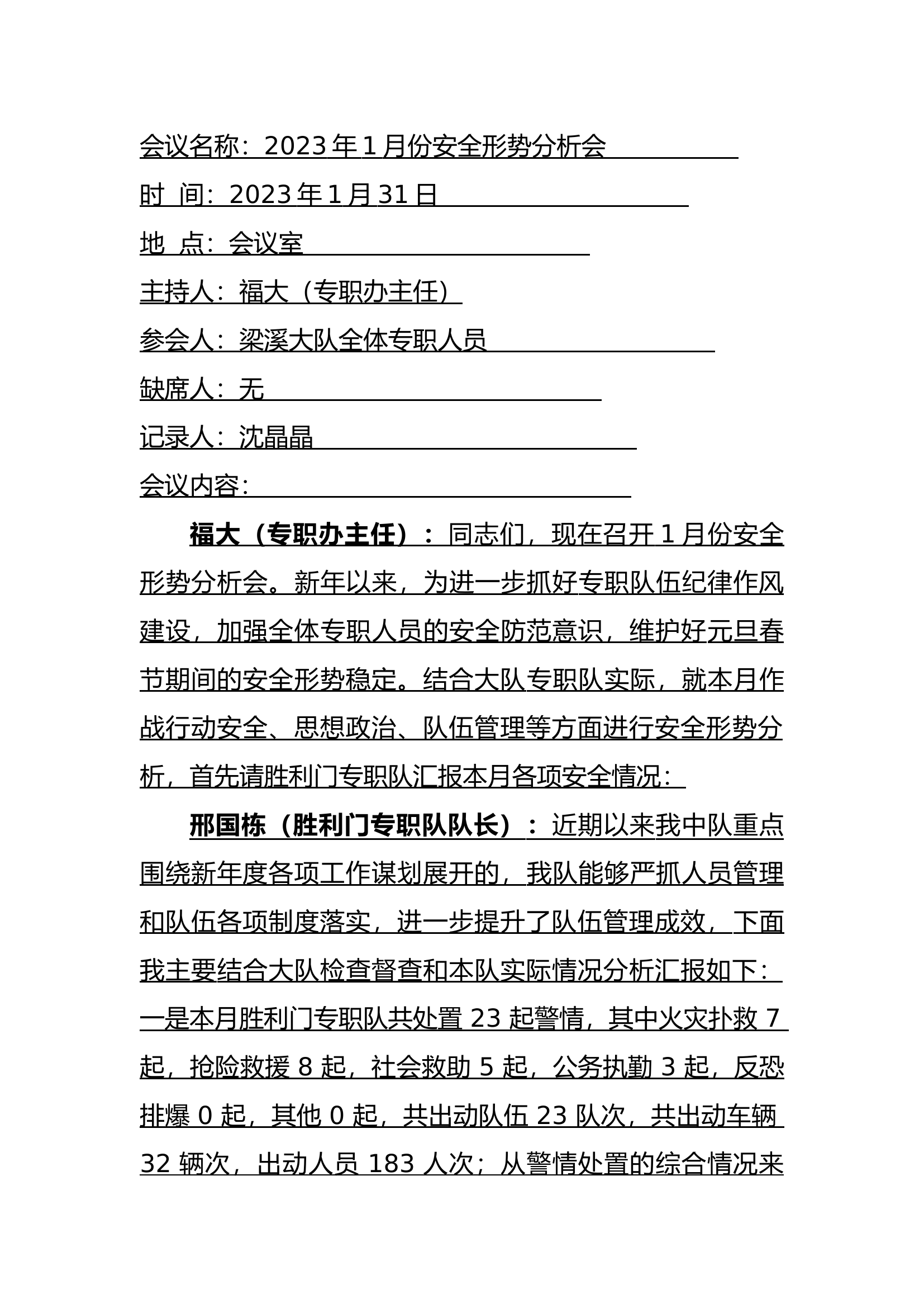 XX大队1月份安全形势分析会（分析专职队）.docx 第1页