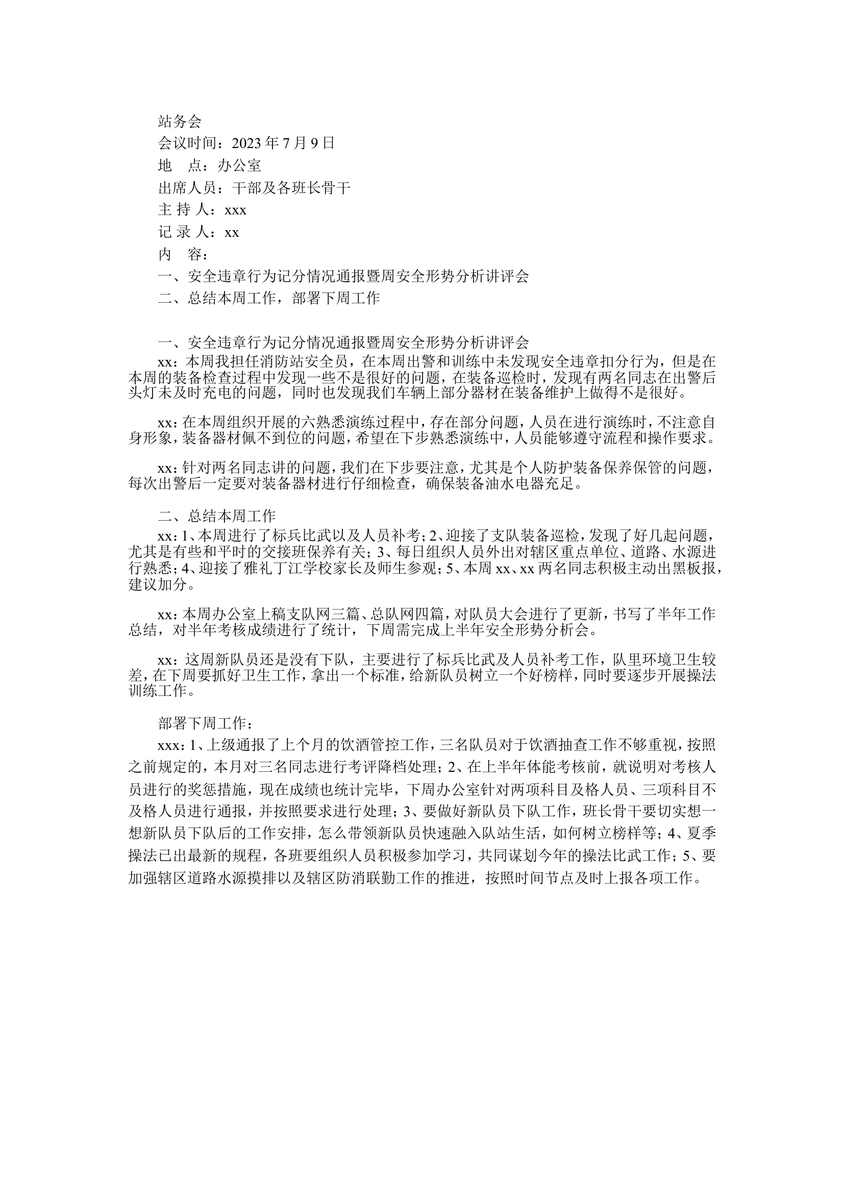7.9队务会.doc 第1页
