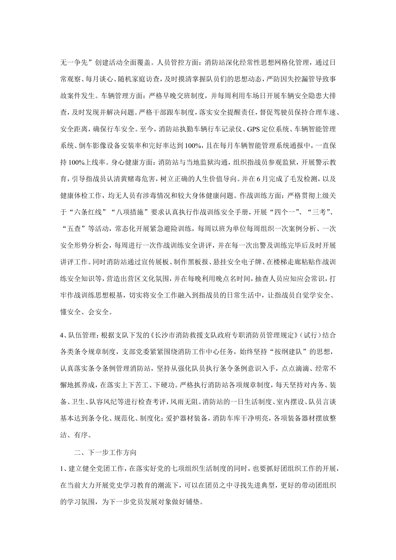 队员大会上半年年终总结.doc 第2页