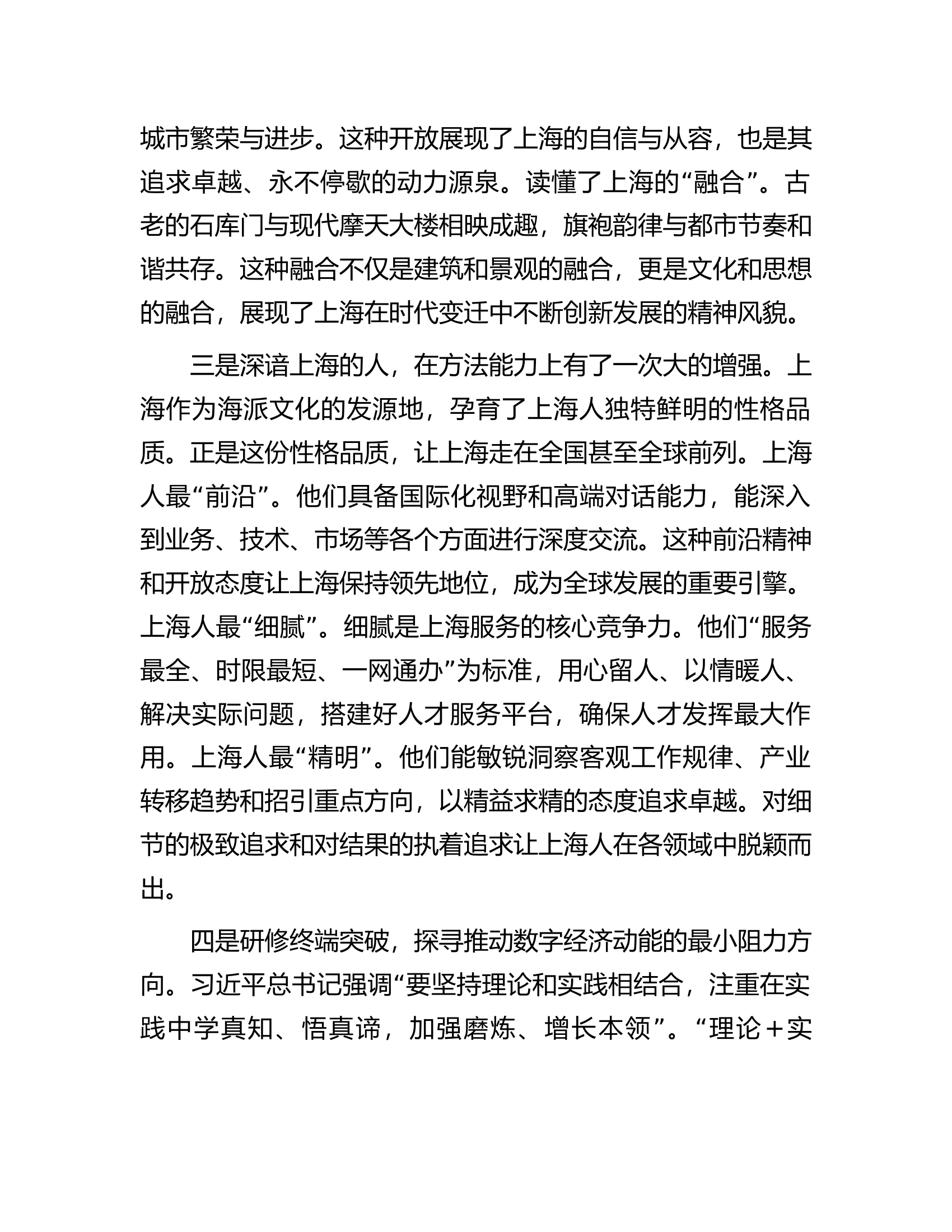 研修实训感悟：“真抓实干”的指向更加清晰“奋发求新”的行动更加务实.docx 第2页