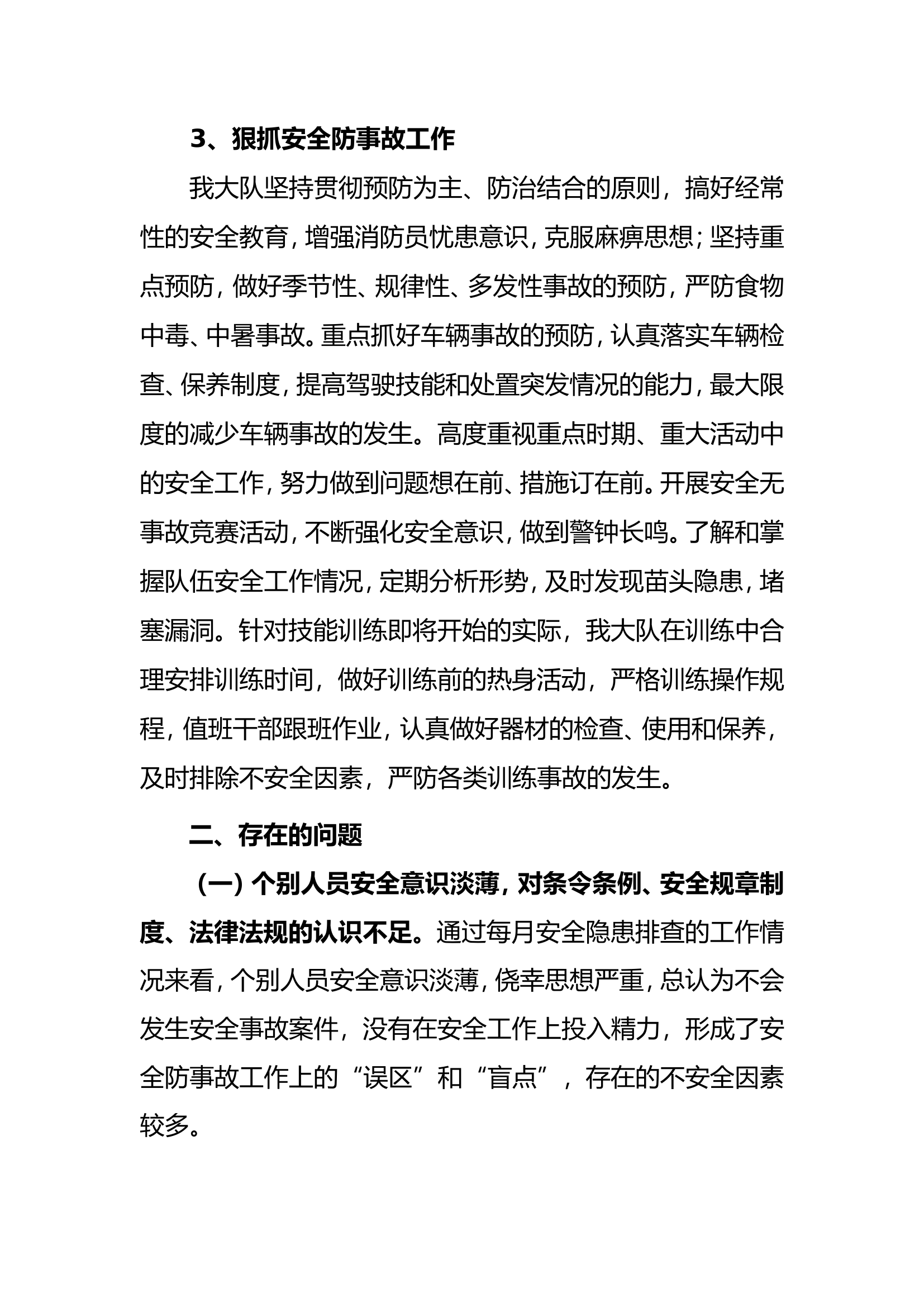 消防救援大队7月安全形势分析.doc 第2页