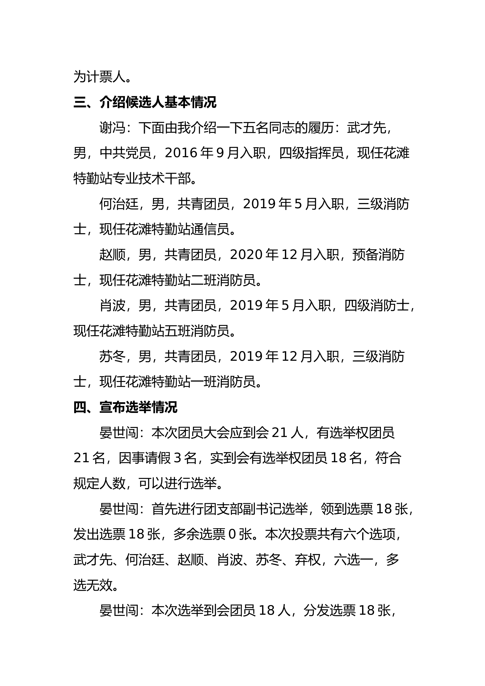 团员大会支部委员改选 .docx 第2页