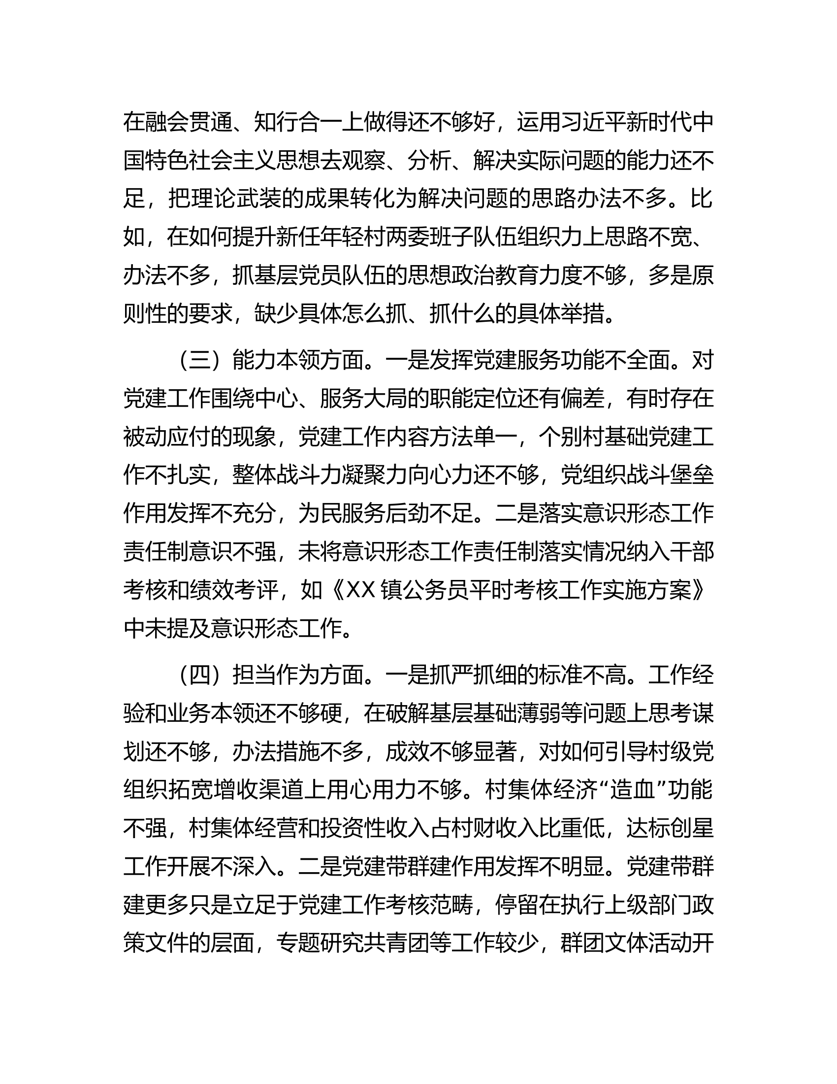 乡镇组织委员2023年主题教育专题民主生活会个人对照检查材料...........docx 第2页