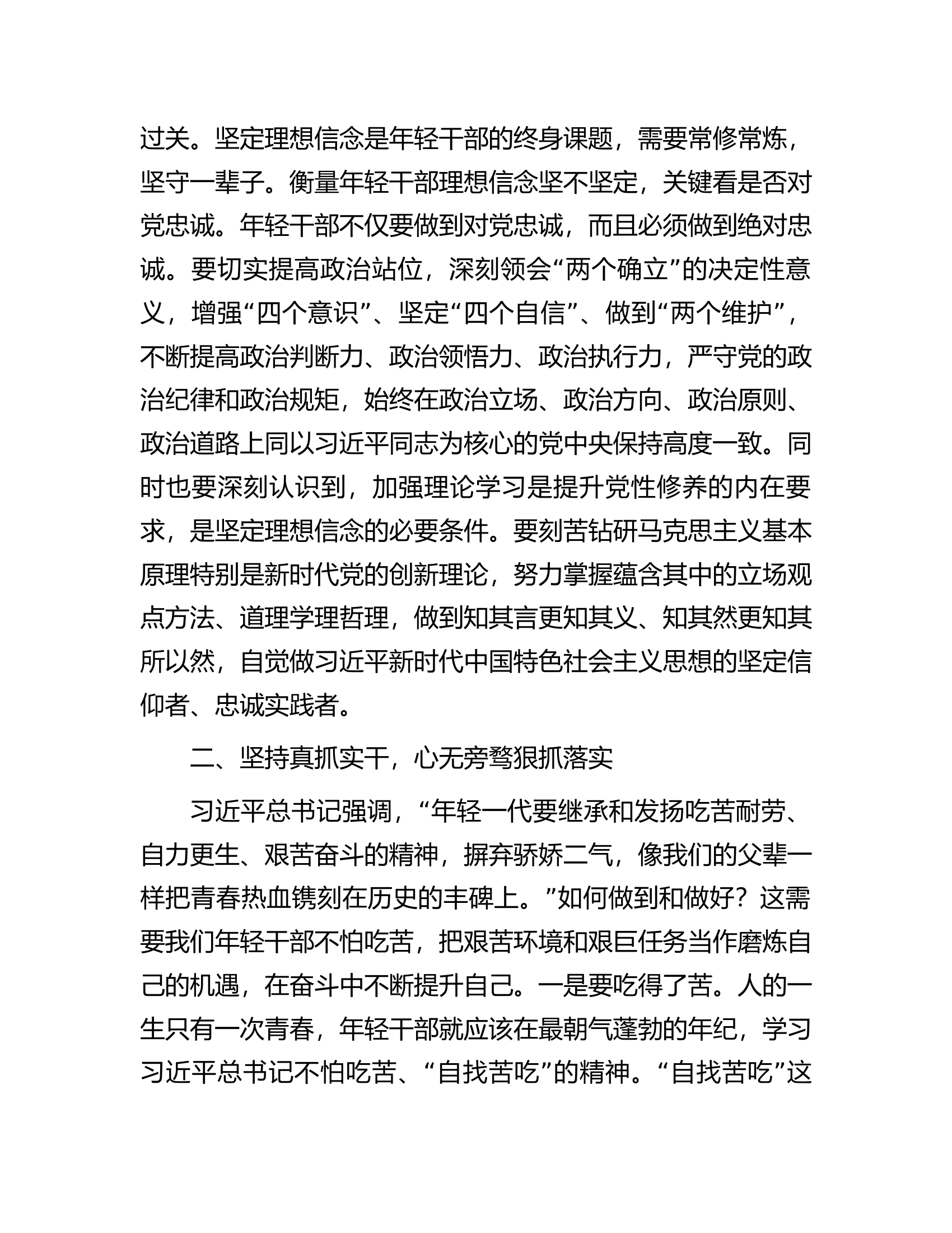 在优秀年轻干部座谈会上的党课讲话.docx 第2页