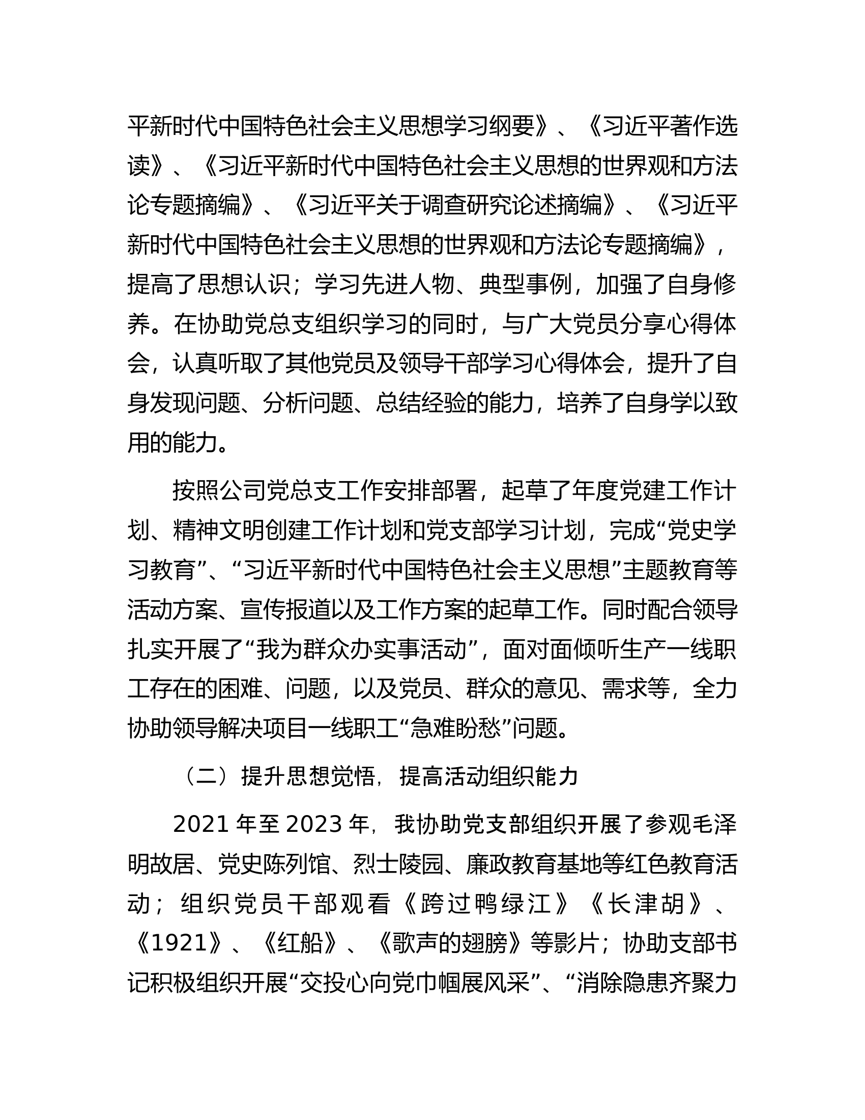 2021－2023年政工工作个人三年工作总结.docx 第2页