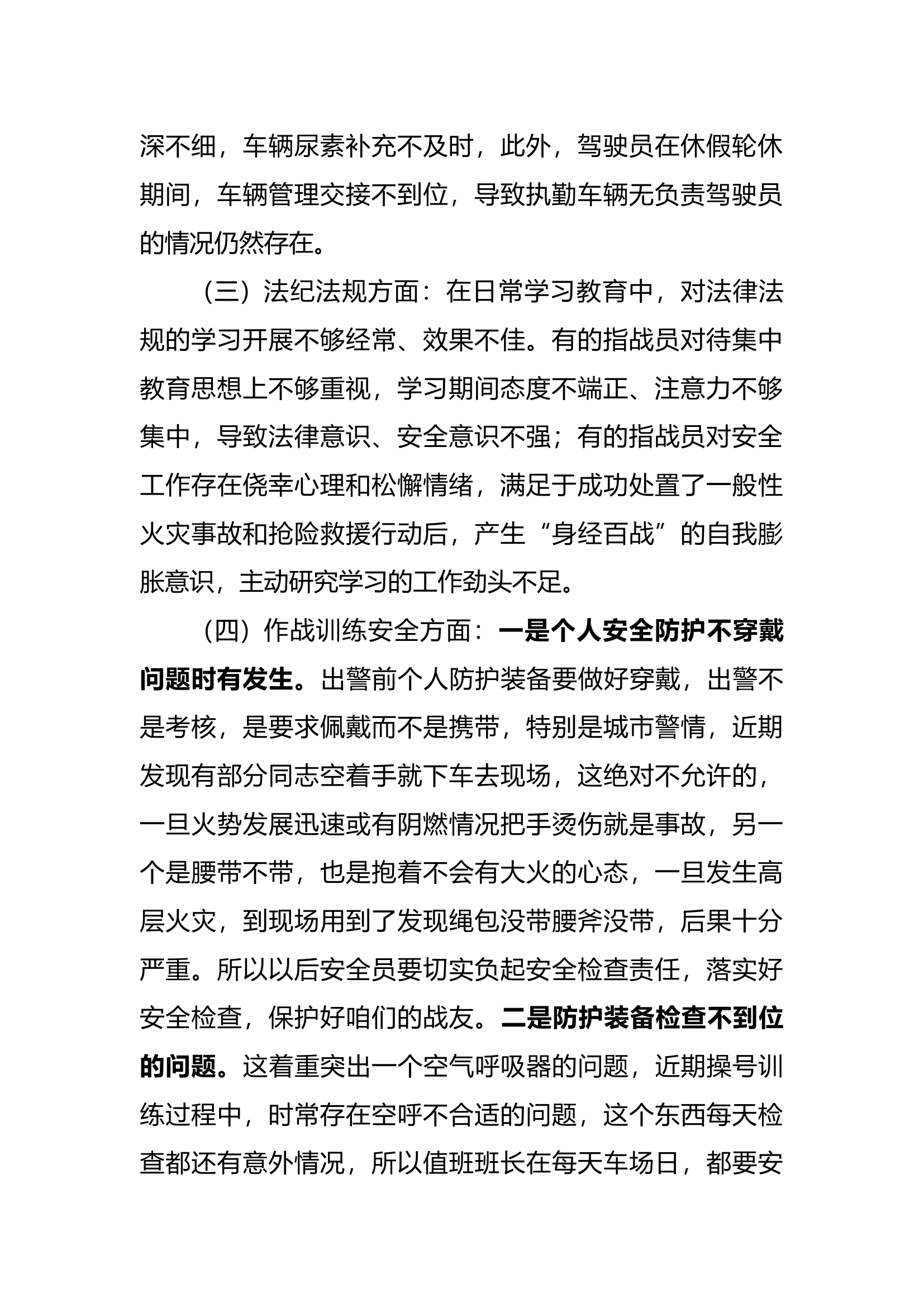 1_第三季度队伍安全形势分析报告.docx 第2页