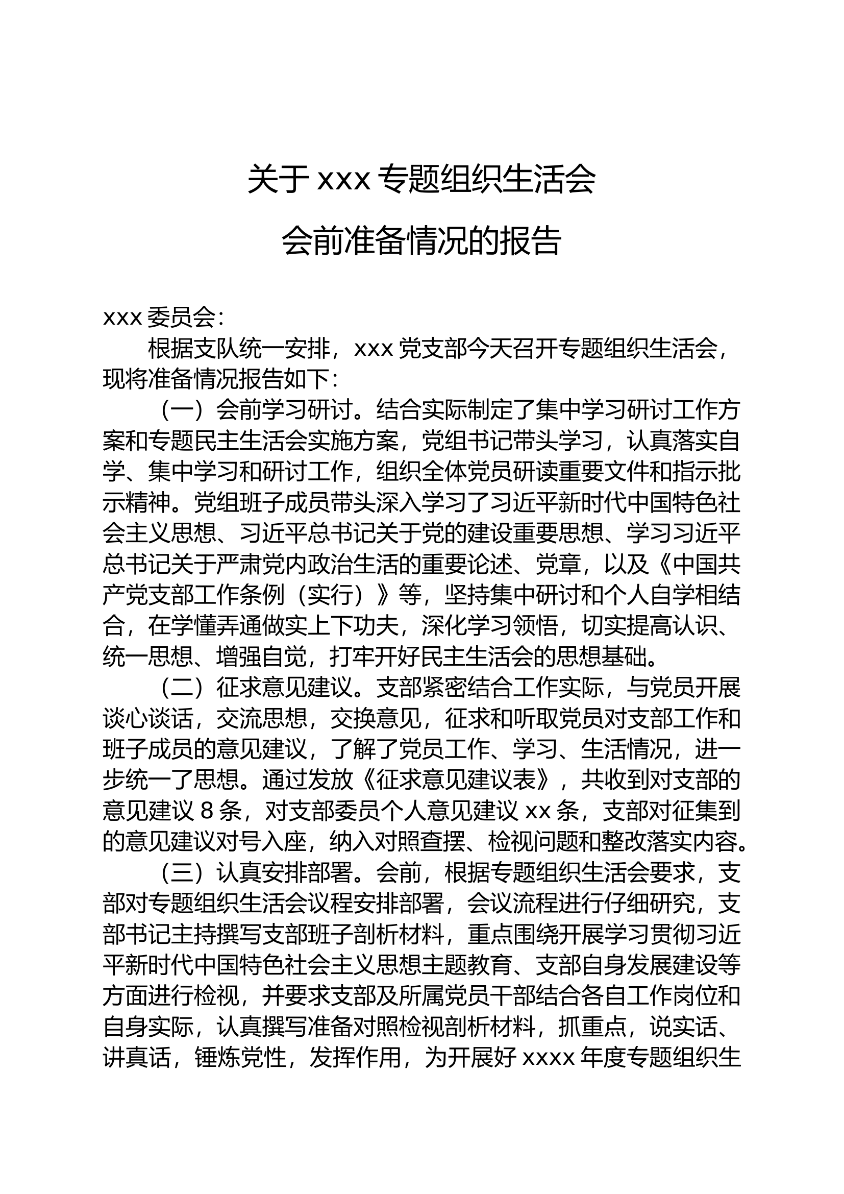 会前准备情况.docx 第1页