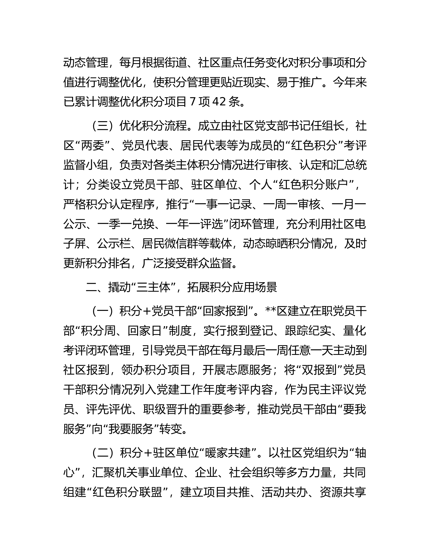 某区党建引领&ldquo;红色积分&rdquo;推动社区治理工作情况汇报.docx 第2页