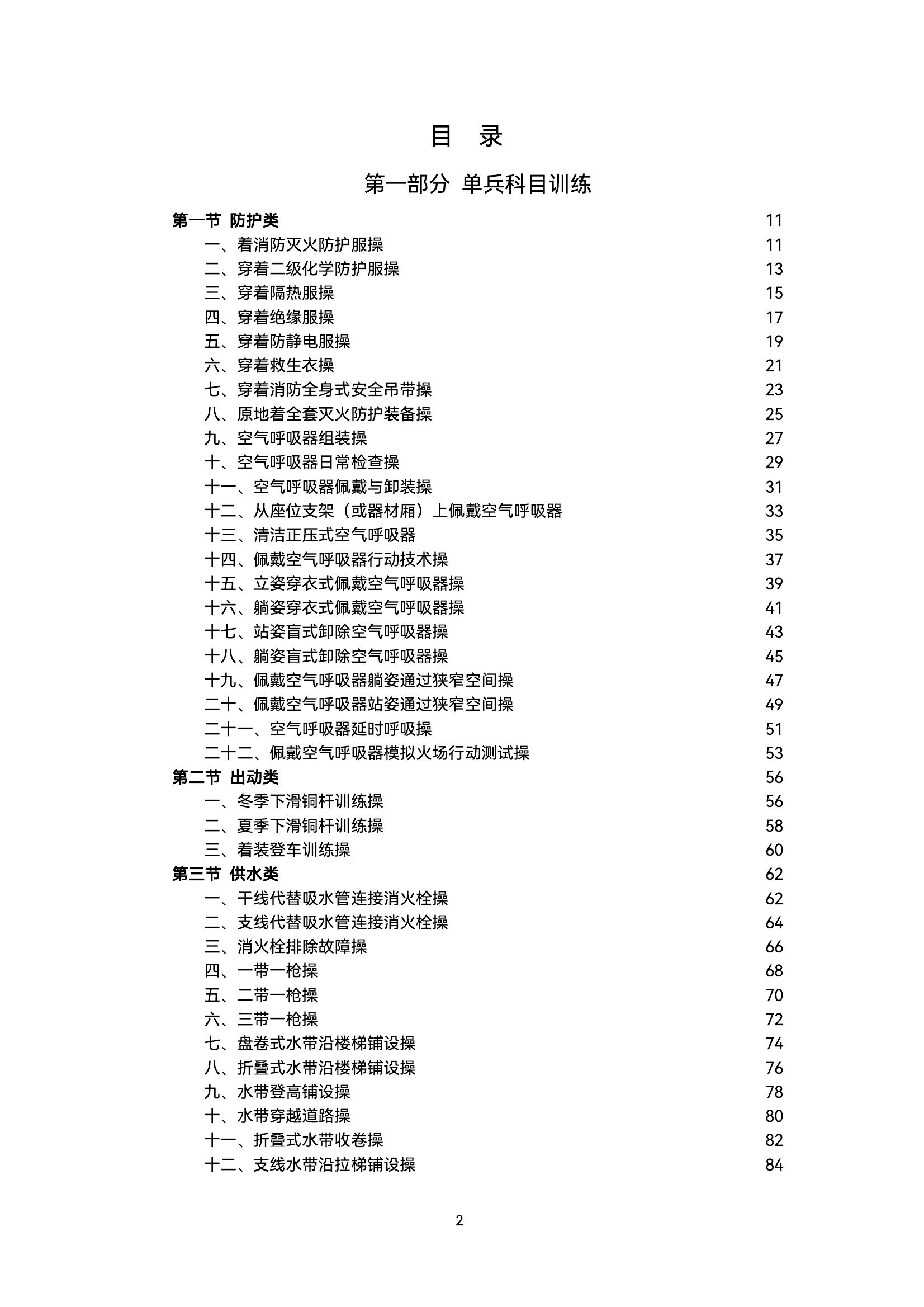 各类规程（最新）.pdf 第2页